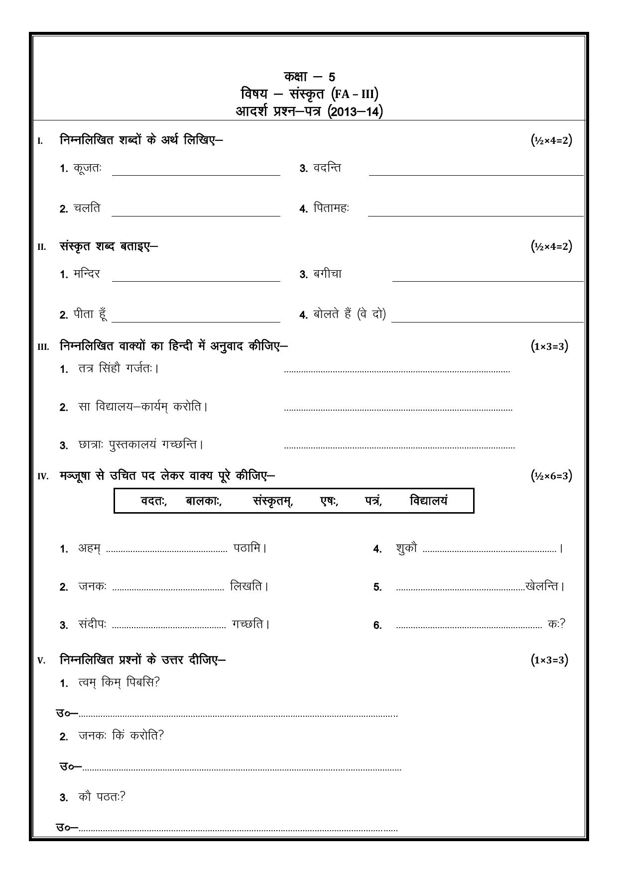 Worksheet for Class 5 Sanskrit Assignment 4 - Page 1