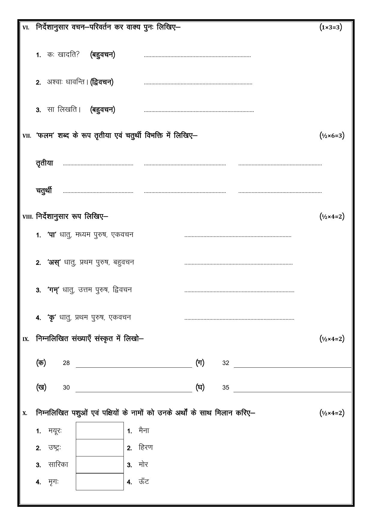 Worksheet for Class 5 Sanskrit Assignment 4 - Page 2