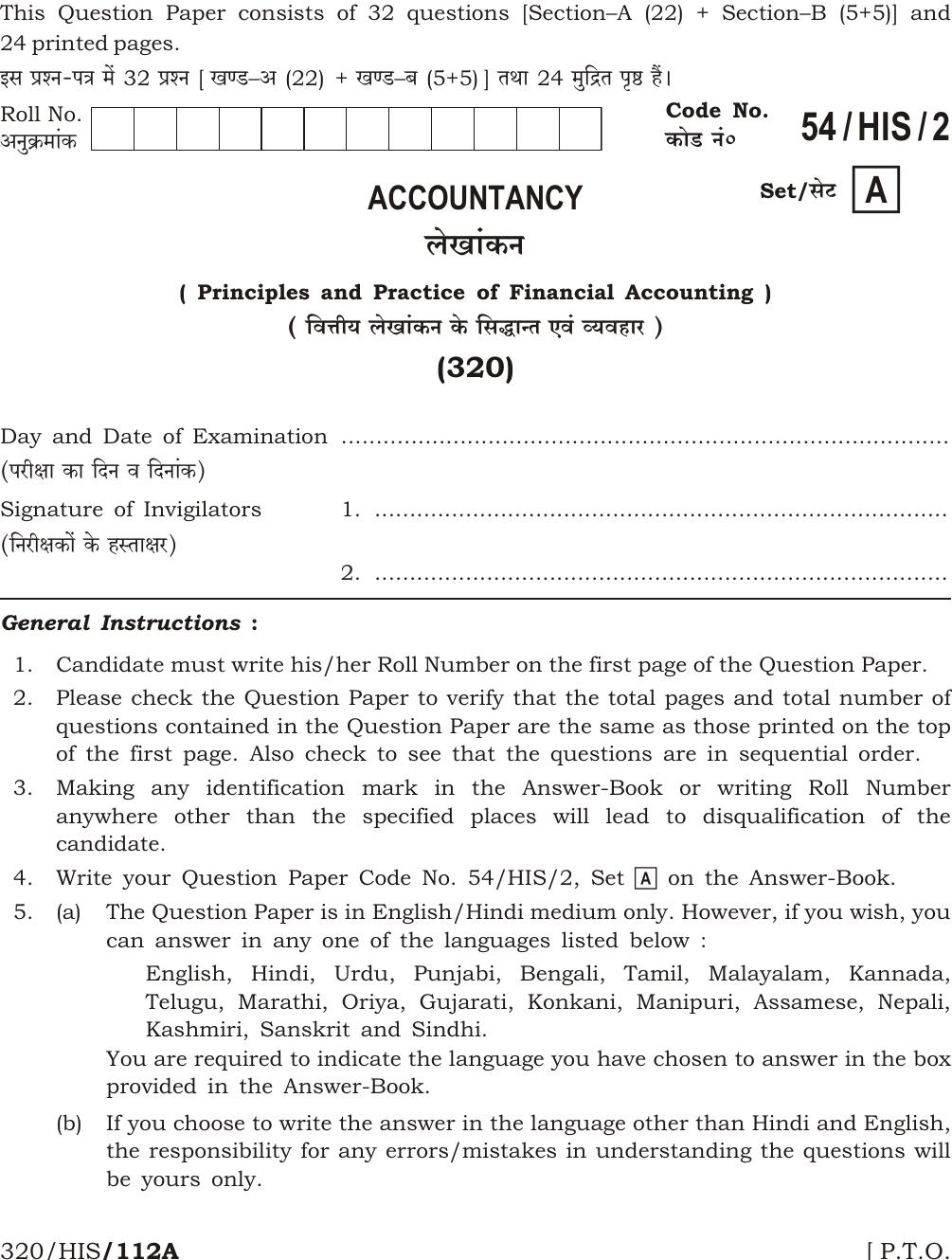 NIOS April 2017 Class 12 Accountancy Question Paper - Page 1