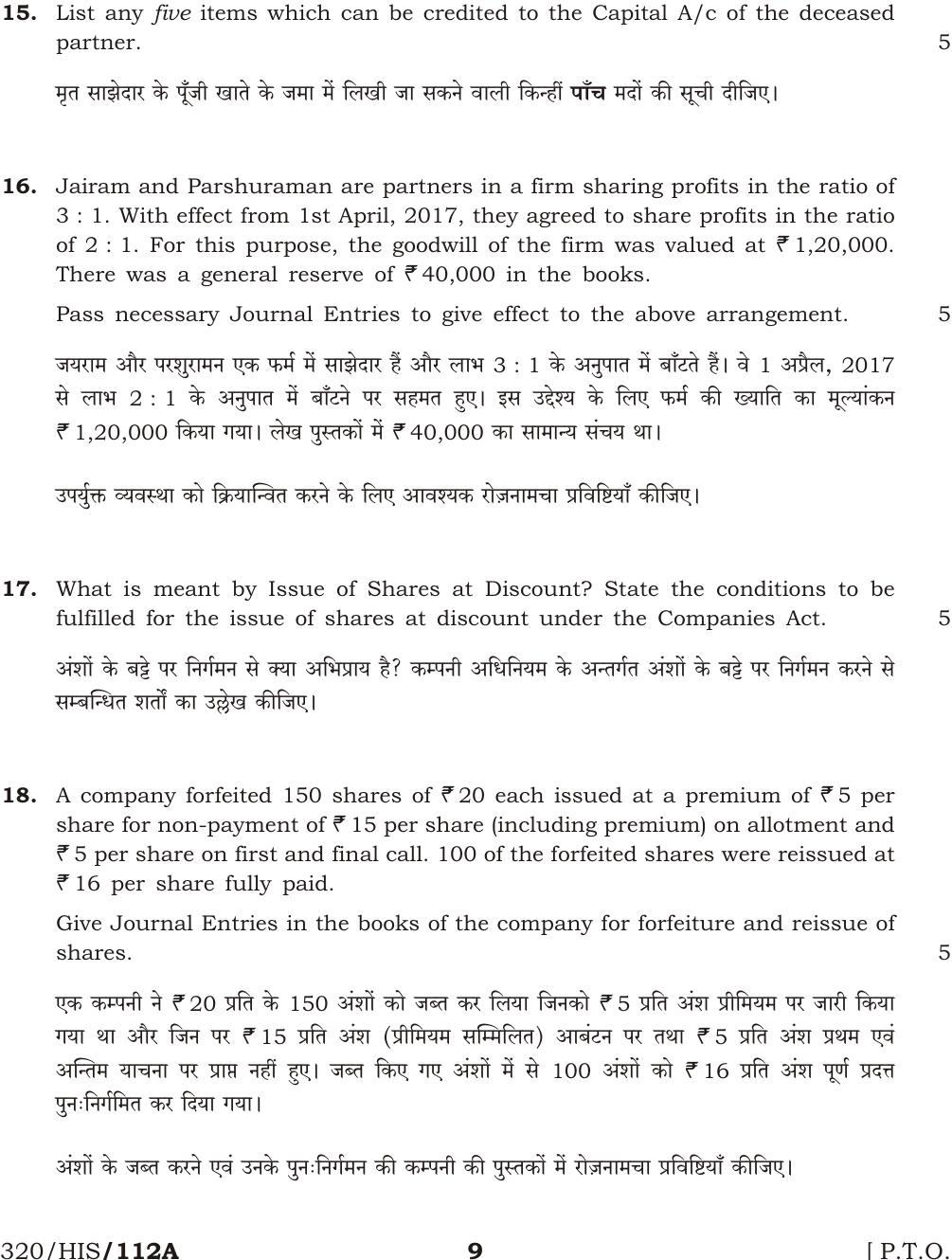 NIOS April 2017 Class 12 Accountancy Question Paper - Page 9
