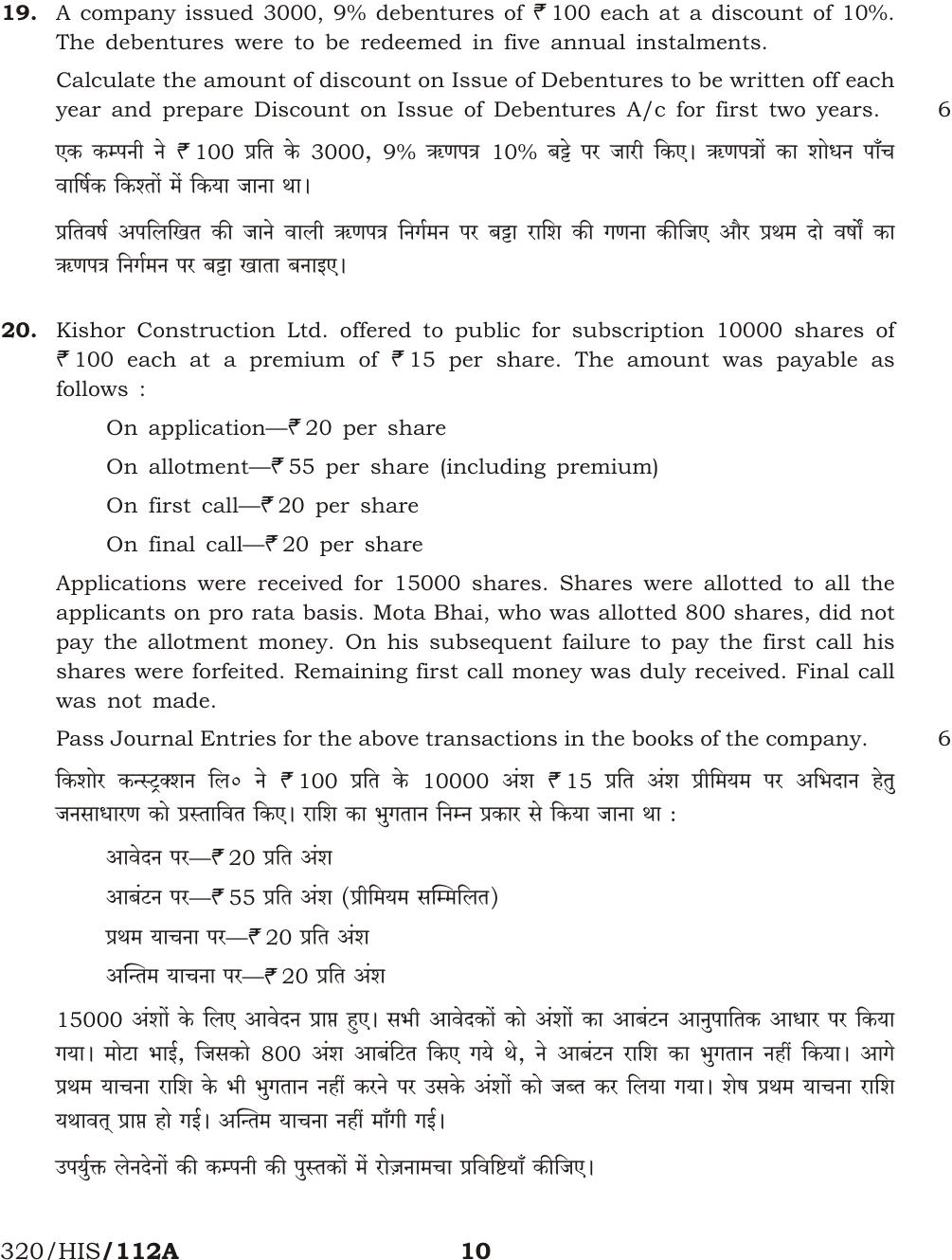 NIOS April 2017 Class 12 Accountancy Question Paper - Page 10
