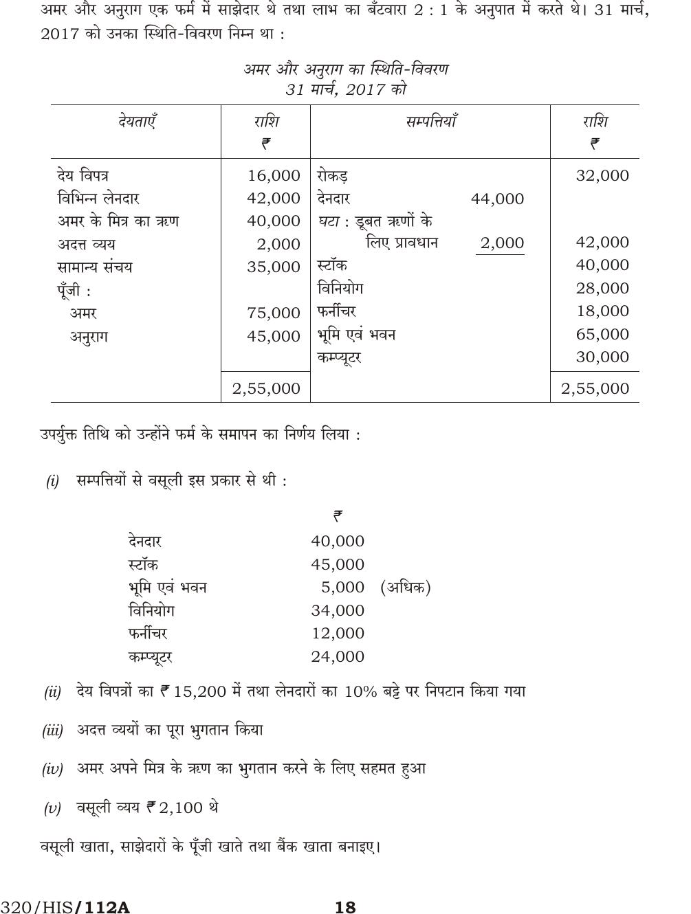 NIOS April 2017 Class 12 Accountancy Question Paper - Page 18