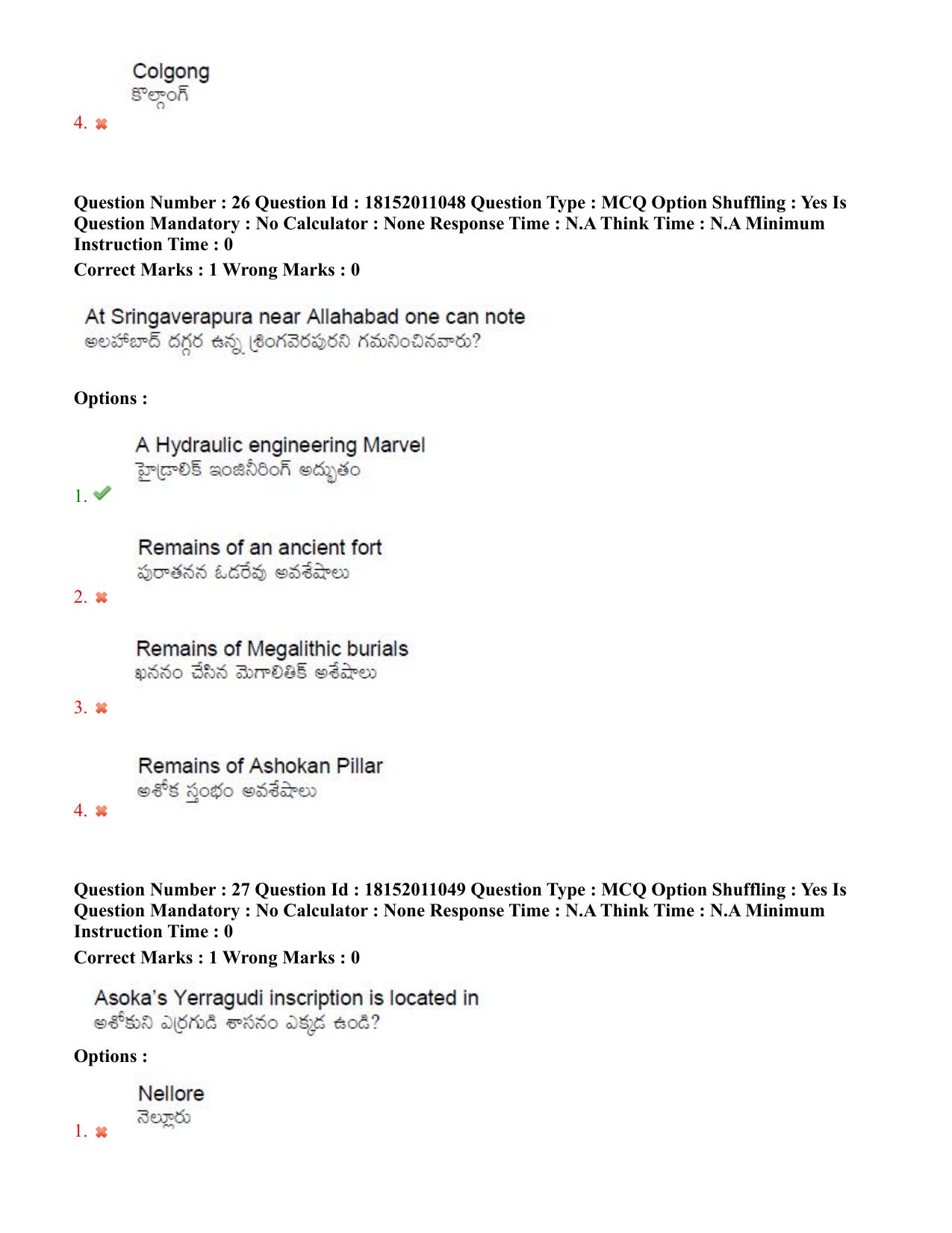 TS CPGET 2023 M.A. Ancient Indian History Culture and  Archaeology (AIHCA) (Shift 3) Question Paper with Answer Key - Page 17