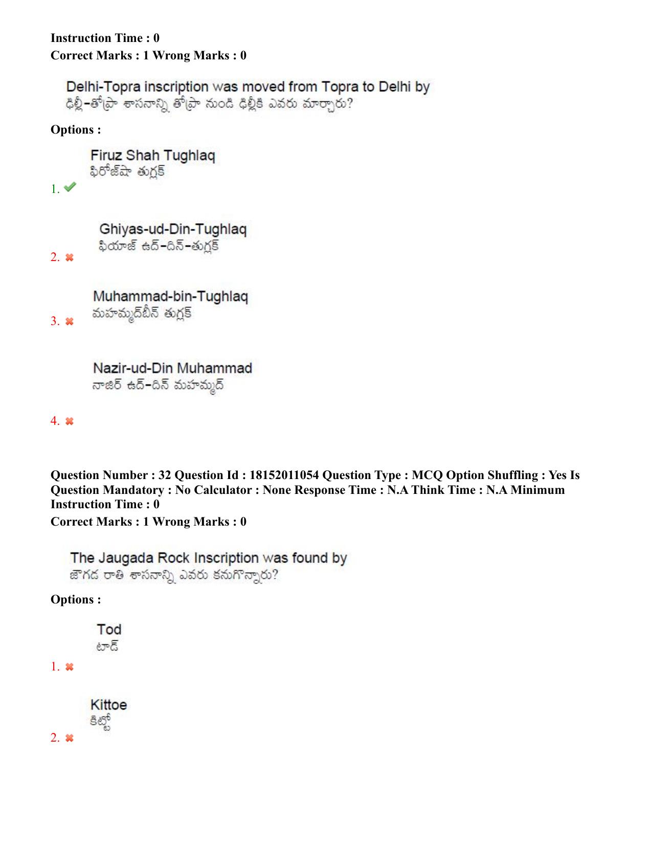 TS CPGET 2023 M.A. Ancient Indian History Culture and  Archaeology (AIHCA) (Shift 3) Question Paper with Answer Key - Page 20