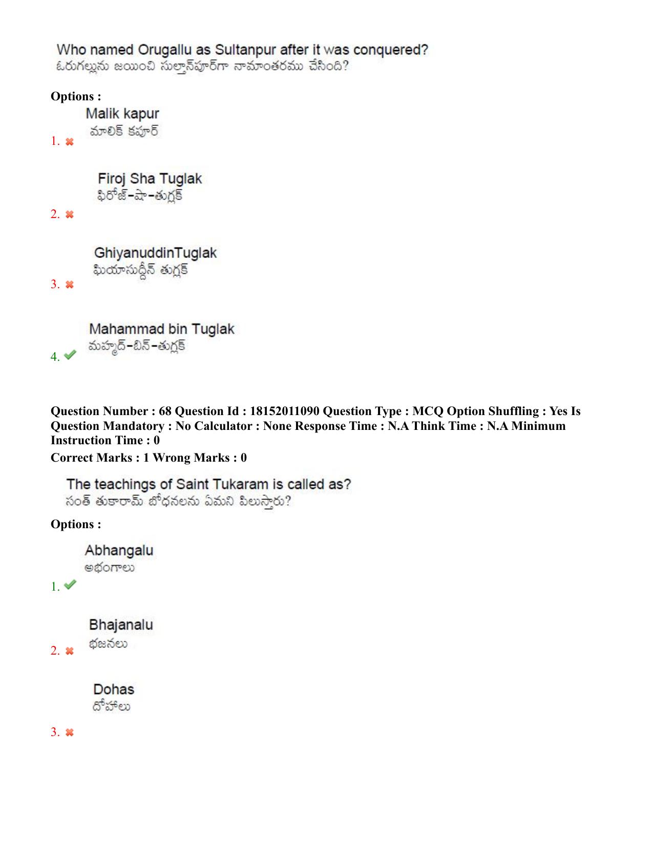 TS CPGET 2023 M.A. Ancient Indian History Culture and  Archaeology (AIHCA) (Shift 3) Question Paper with Answer Key - Page 42