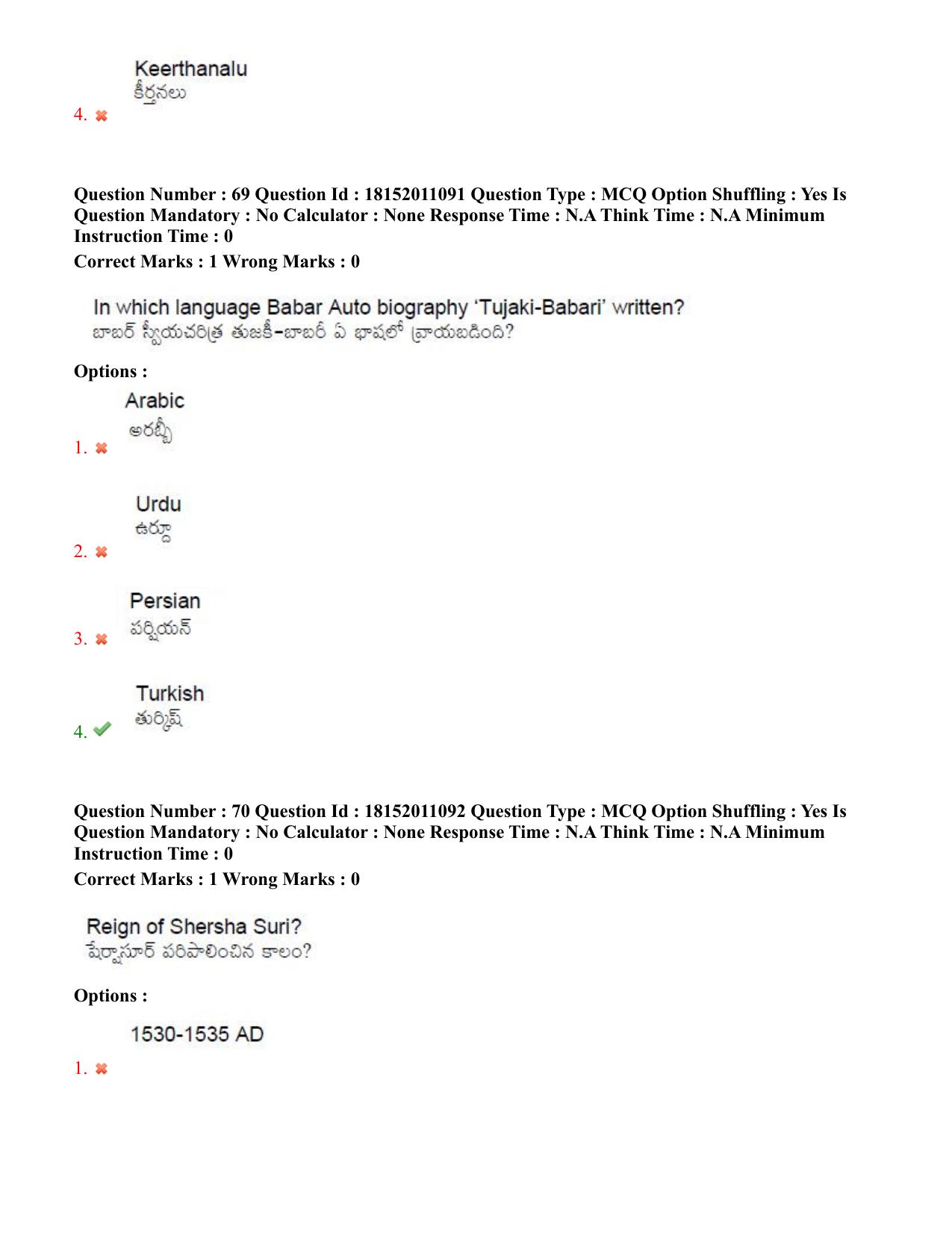 TS CPGET 2023 M.A. Ancient Indian History Culture and  Archaeology (AIHCA) (Shift 3) Question Paper with Answer Key - Page 43