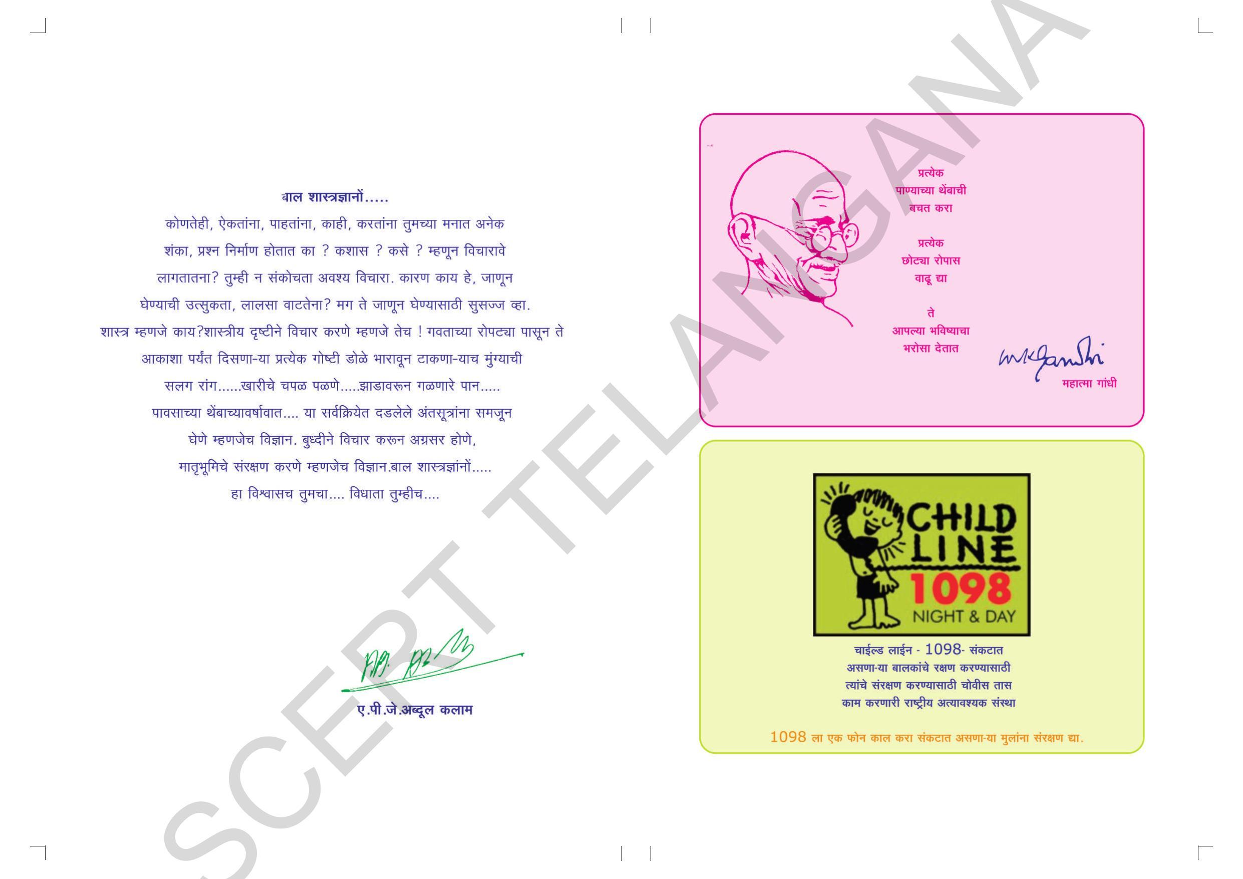 TS SCERT Class 7 General Science (Marathi Medium) Text Book - Page 2