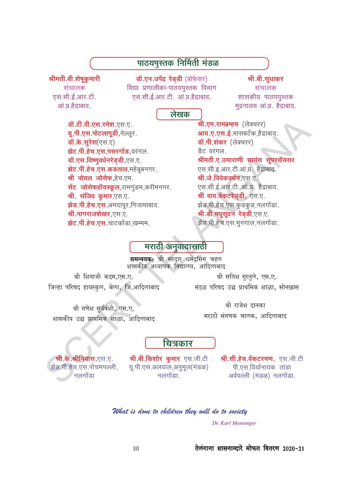 TS SCERT Class 7 General Science (Marathi Medium) Text Book - Page 5