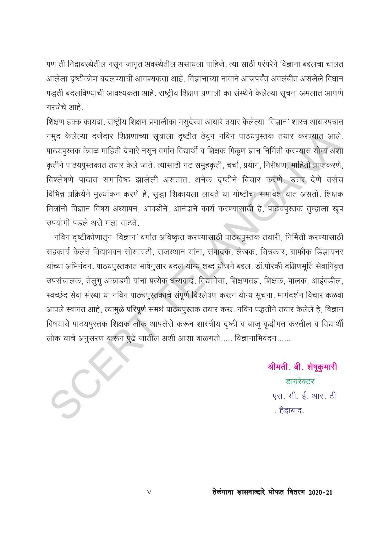 TS SCERT Class 7 General Science (Marathi Medium) Text Book - Page 7