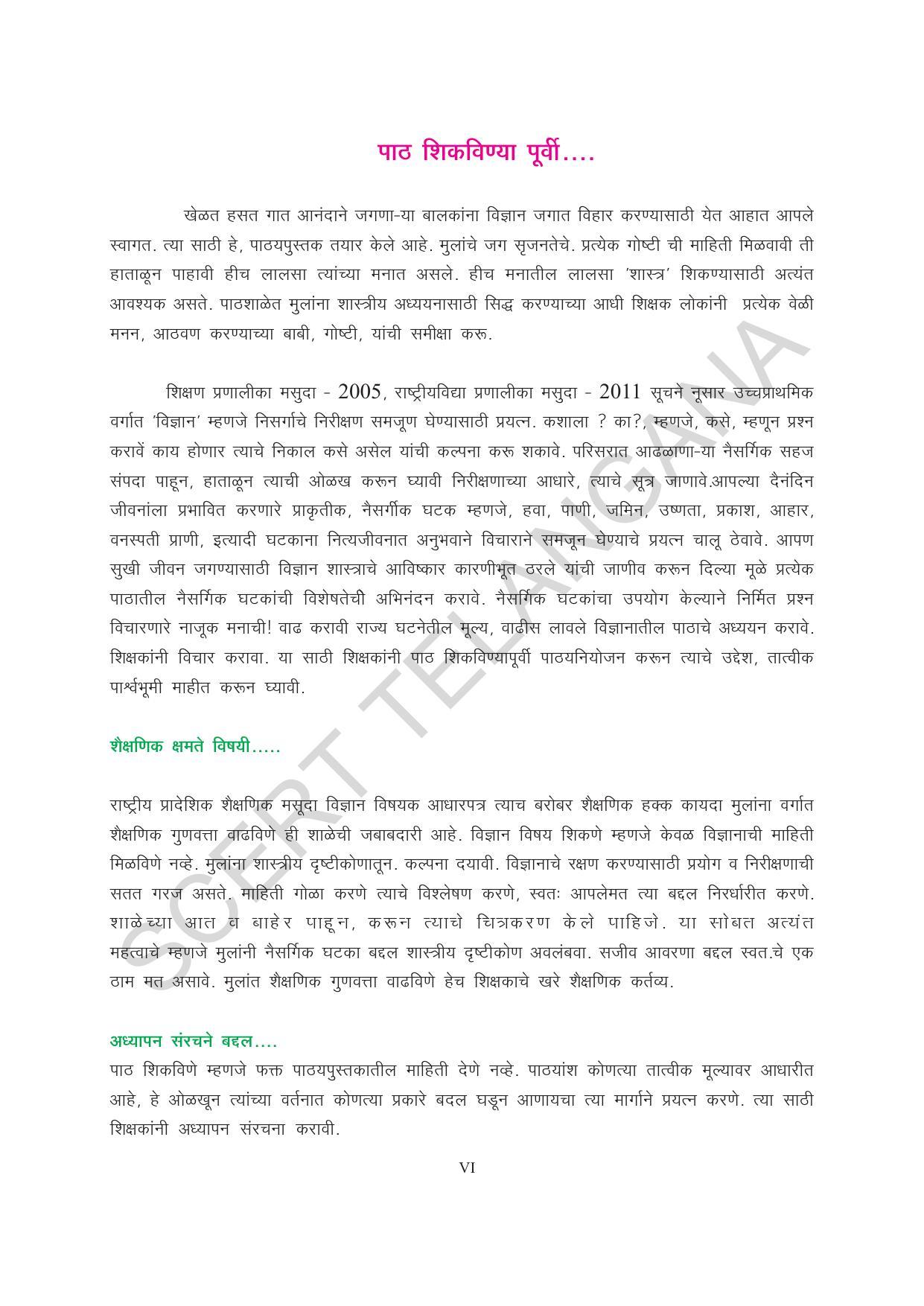TS SCERT Class 7 General Science (Marathi Medium) Text Book - Page 8
