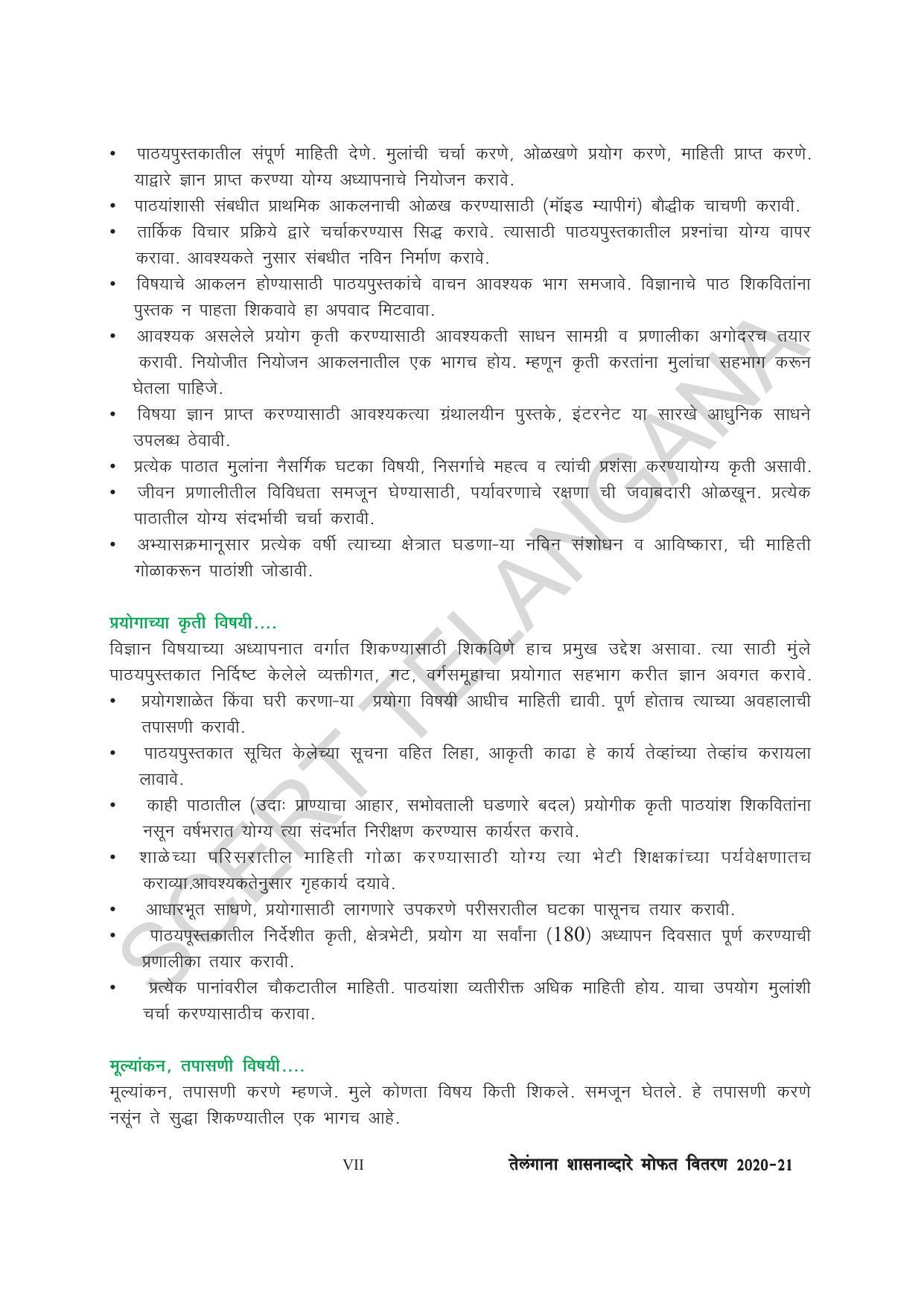 TS SCERT Class 7 General Science (Marathi Medium) Text Book - Page 9