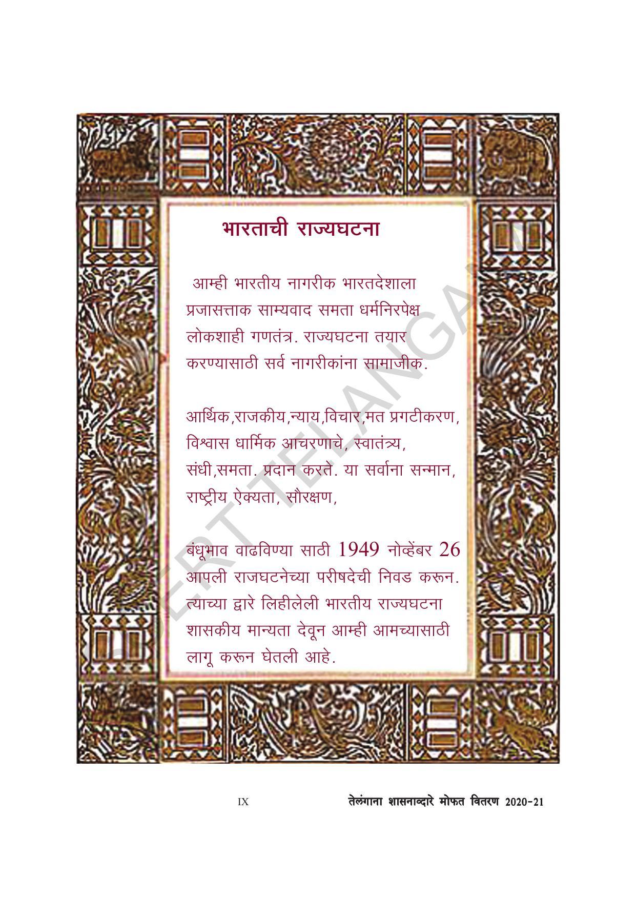 TS SCERT Class 7 General Science (Marathi Medium) Text Book - Page 11