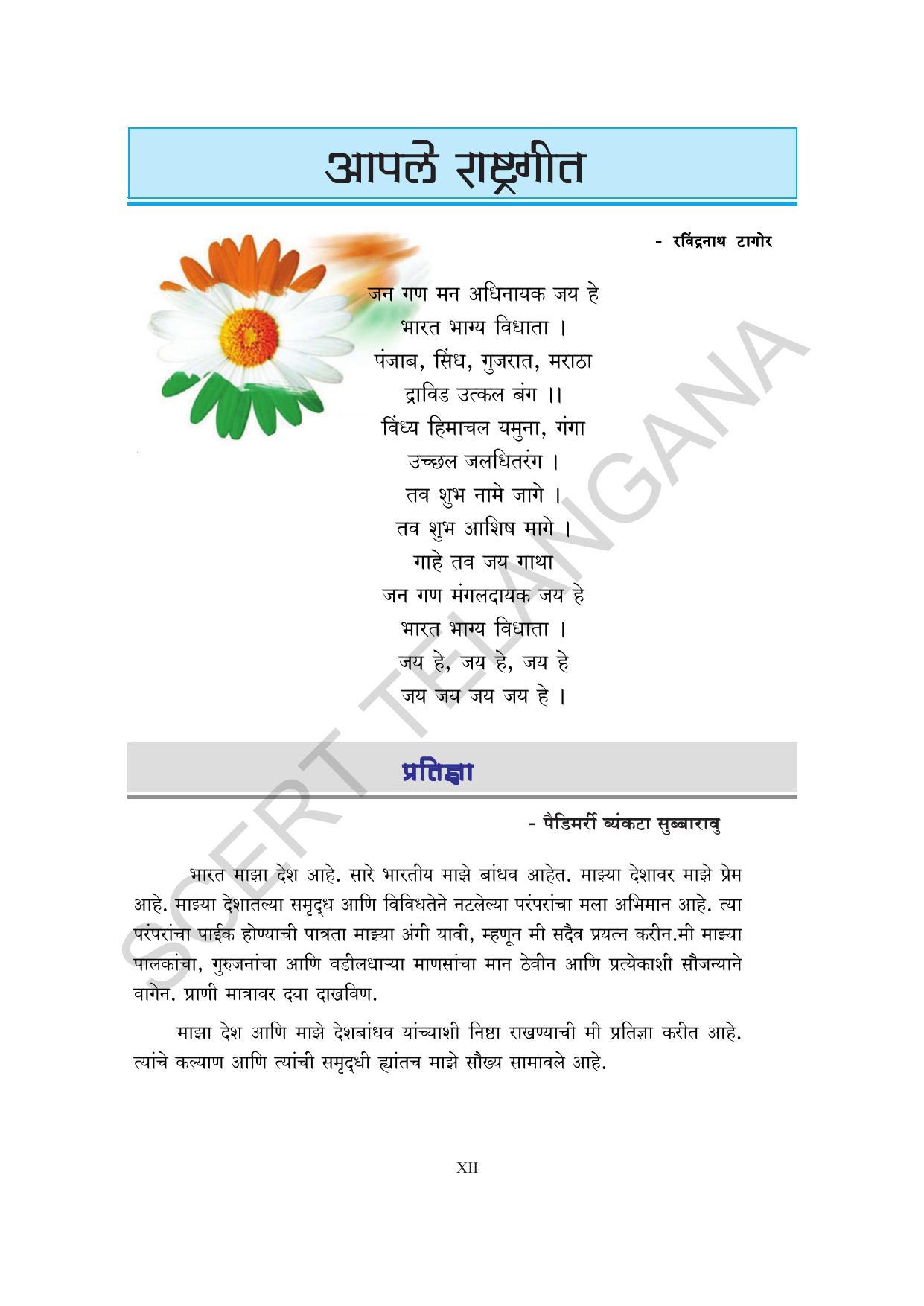 TS SCERT Class 7 General Science (Marathi Medium) Text Book - Page 14