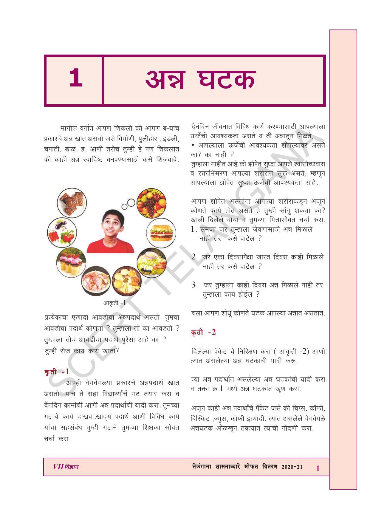 TS SCERT Class 7 General Science (Marathi Medium) Text Book - Page 15