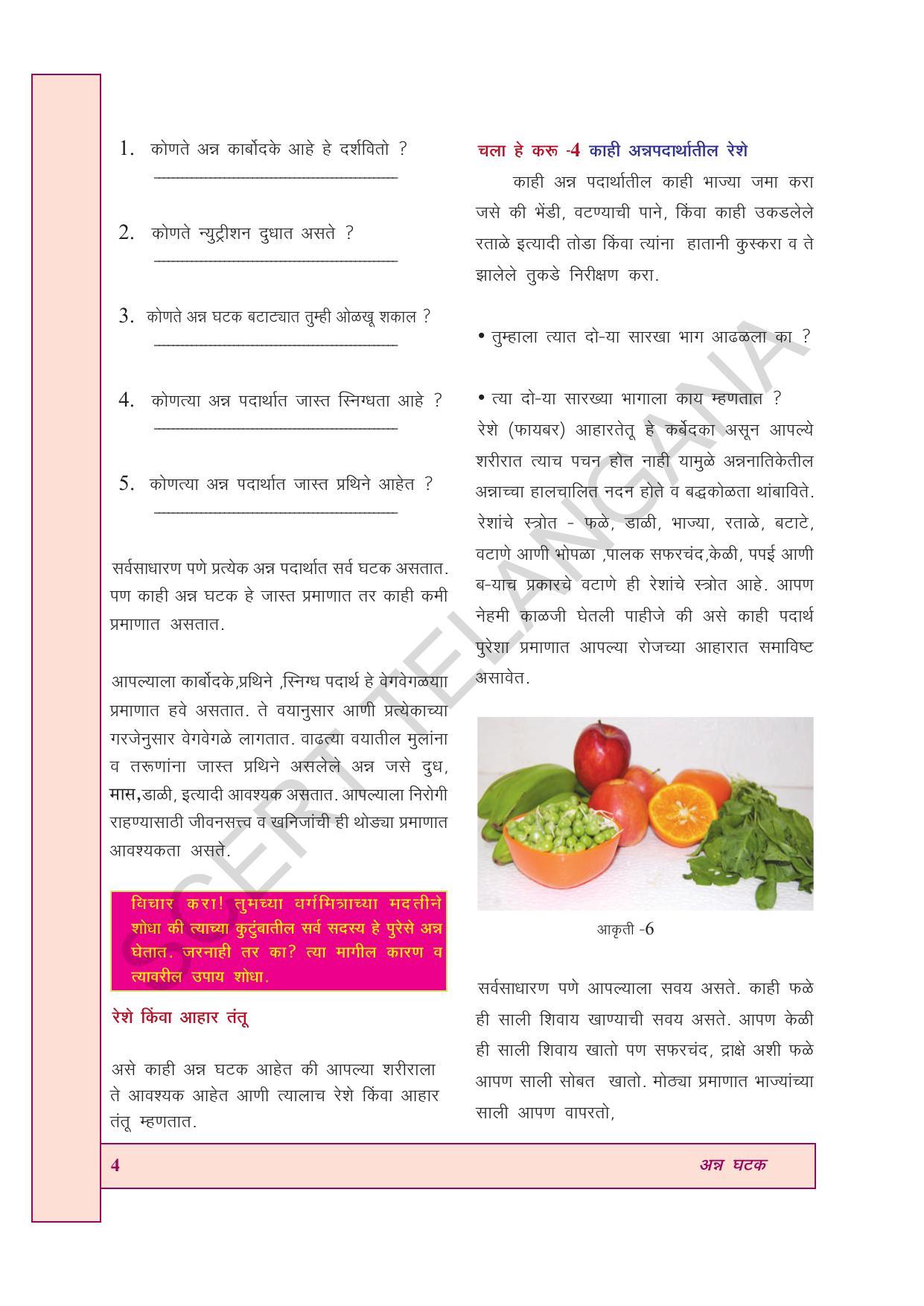 TS SCERT Class 7 General Science (Marathi Medium) Text Book - Page 18