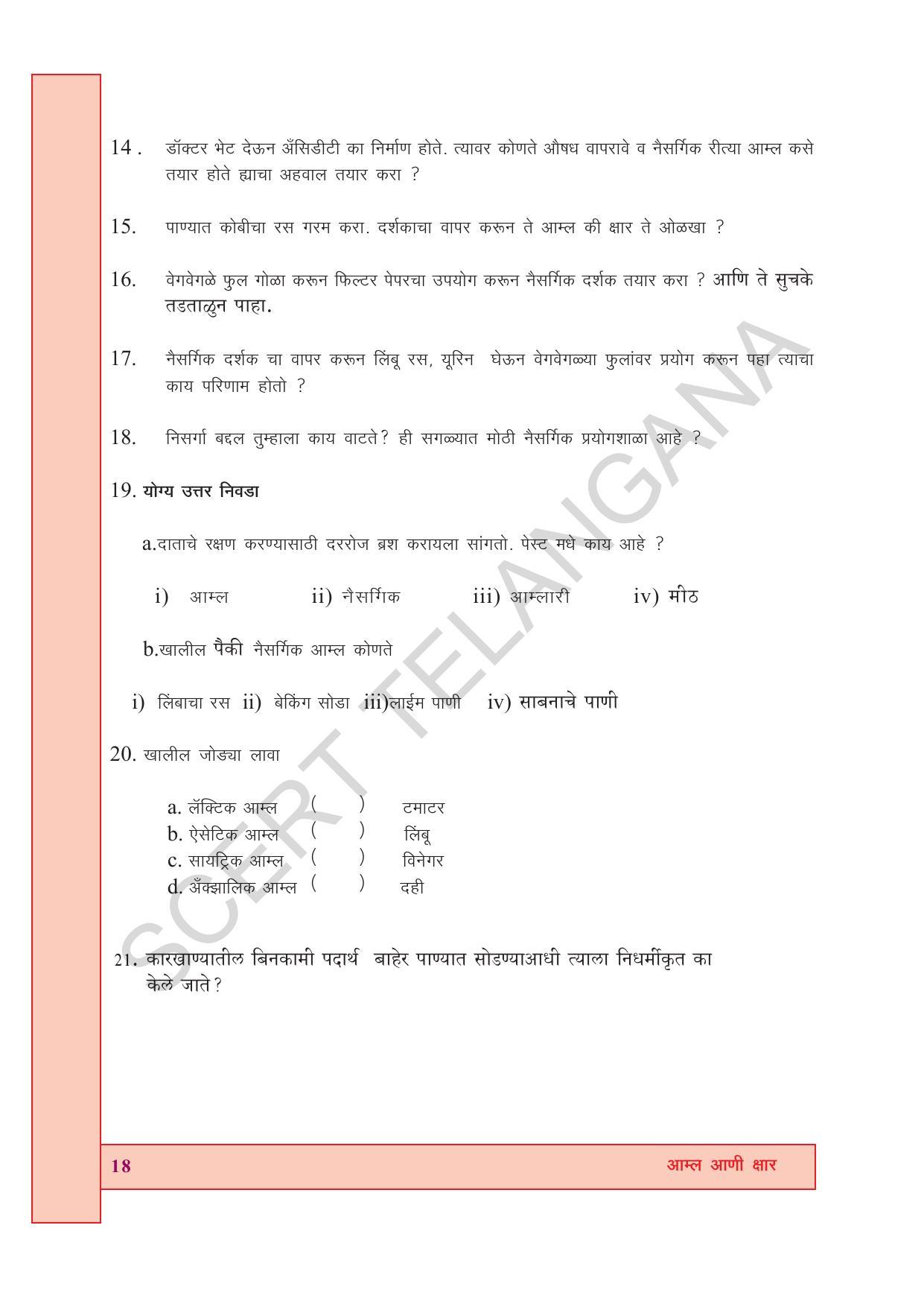 TS SCERT Class 7 General Science (Marathi Medium) Text Book - Page 32