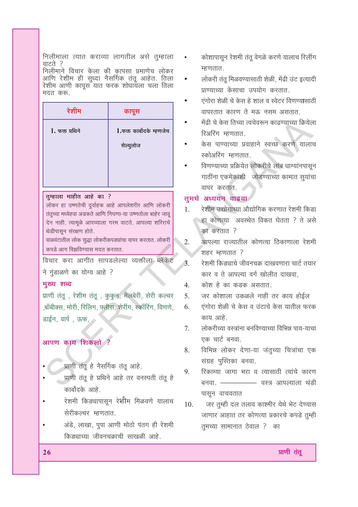 TS SCERT Class 7 General Science (Marathi Medium) Text Book - Page 40