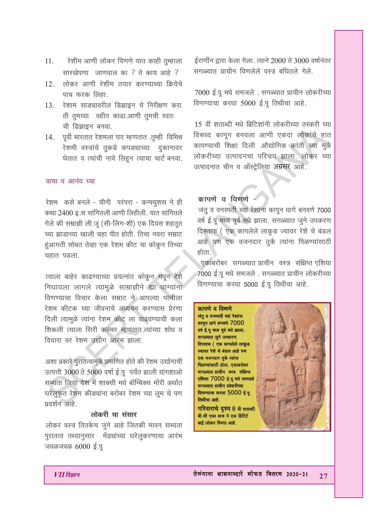 TS SCERT Class 7 General Science (Marathi Medium) Text Book - Page 41