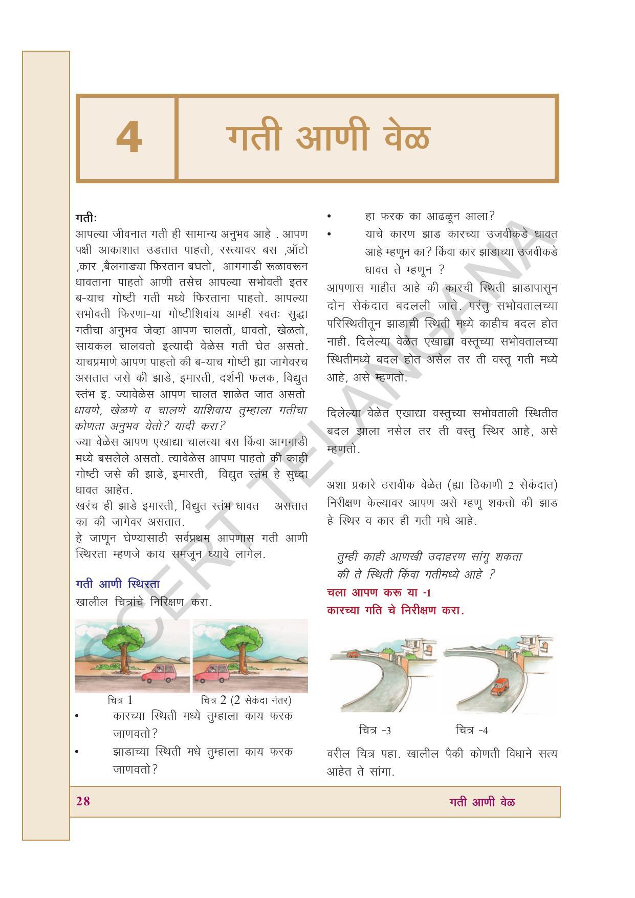 TS SCERT Class 7 General Science (Marathi Medium) Text Book - Page 42
