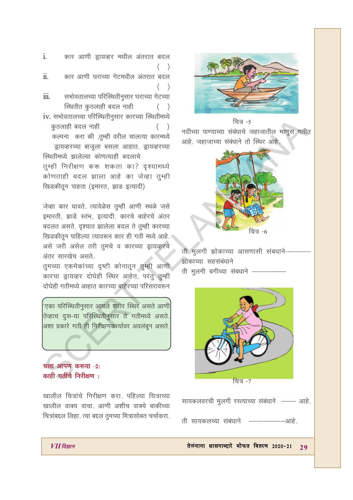 TS SCERT Class 7 General Science (Marathi Medium) Text Book - Page 43
