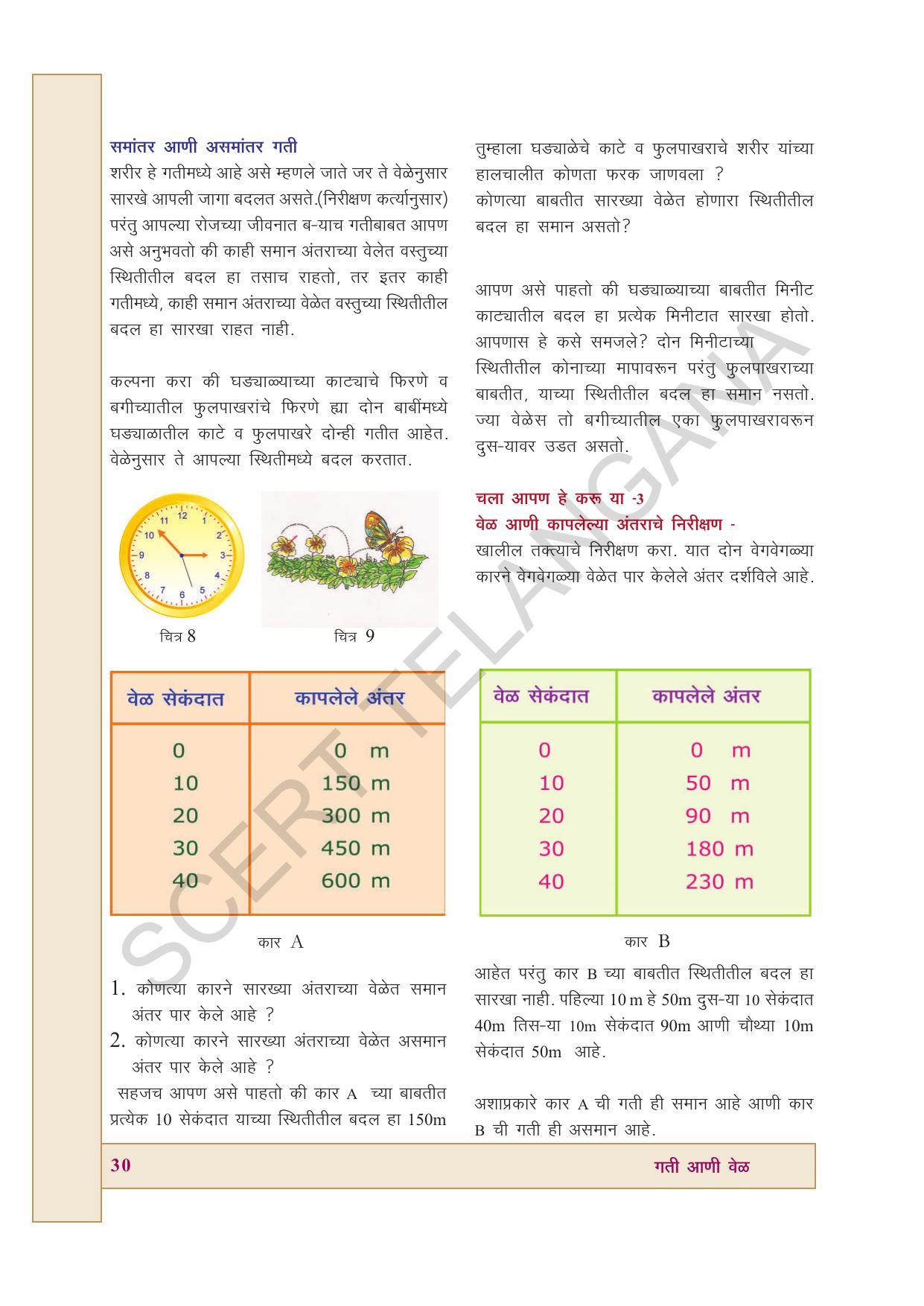 TS SCERT Class 7 General Science (Marathi Medium) Text Book - Page 44