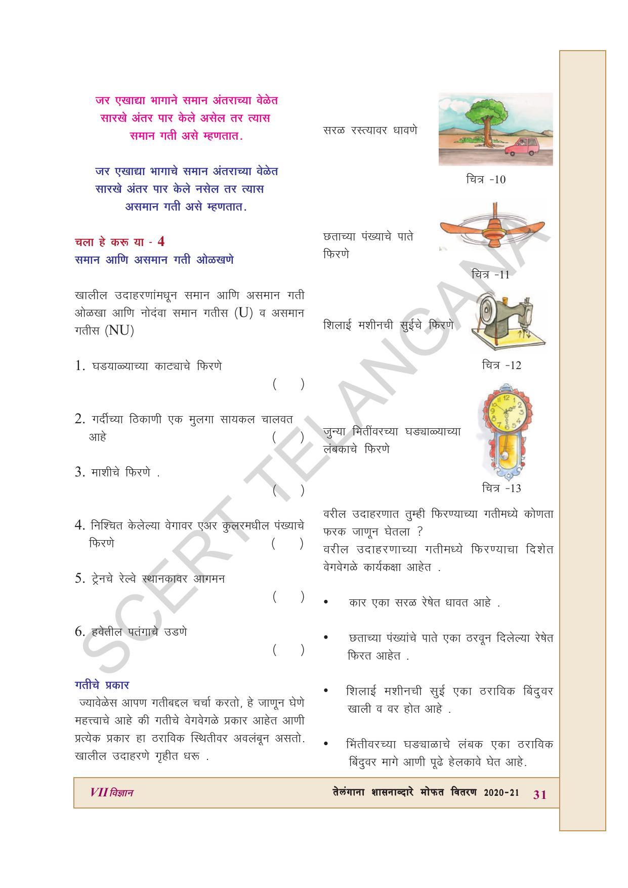 TS SCERT Class 7 General Science (Marathi Medium) Text Book - Page 45