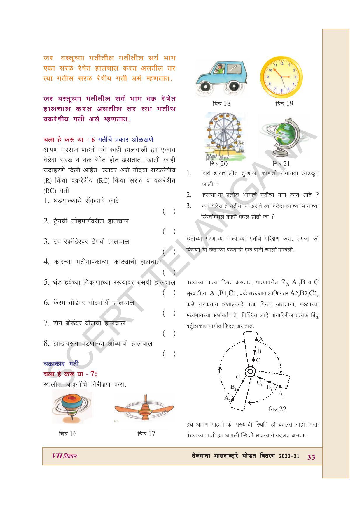 TS SCERT Class 7 General Science (Marathi Medium) Text Book - Page 47