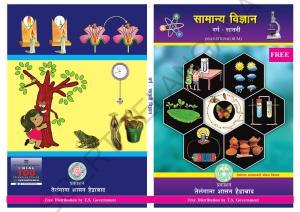 TS SCERT Class 7 General Science (Marathi Medium) Text Book