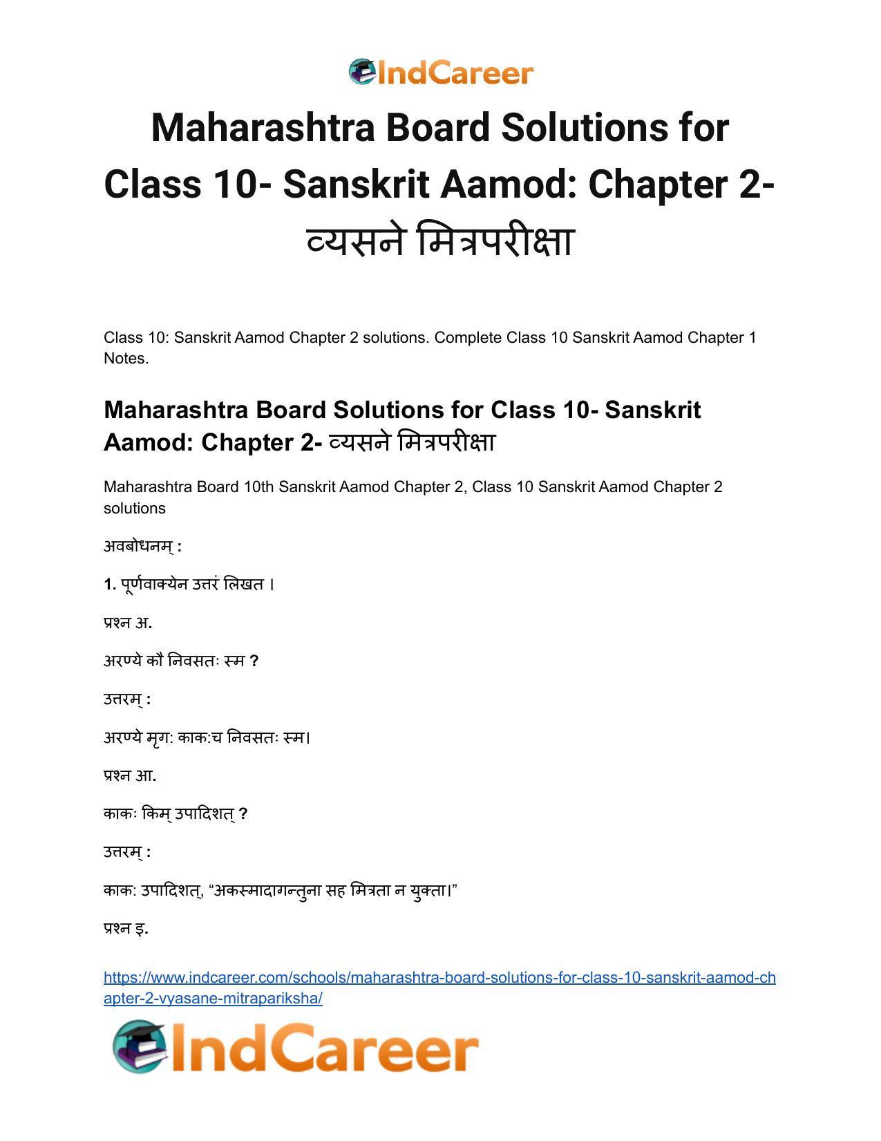 Maharashtra Board Solutions for Class 10- Sanskrit Aamod: Chapter 2- व्यसने मित्रपरीक्षा - Page 2
