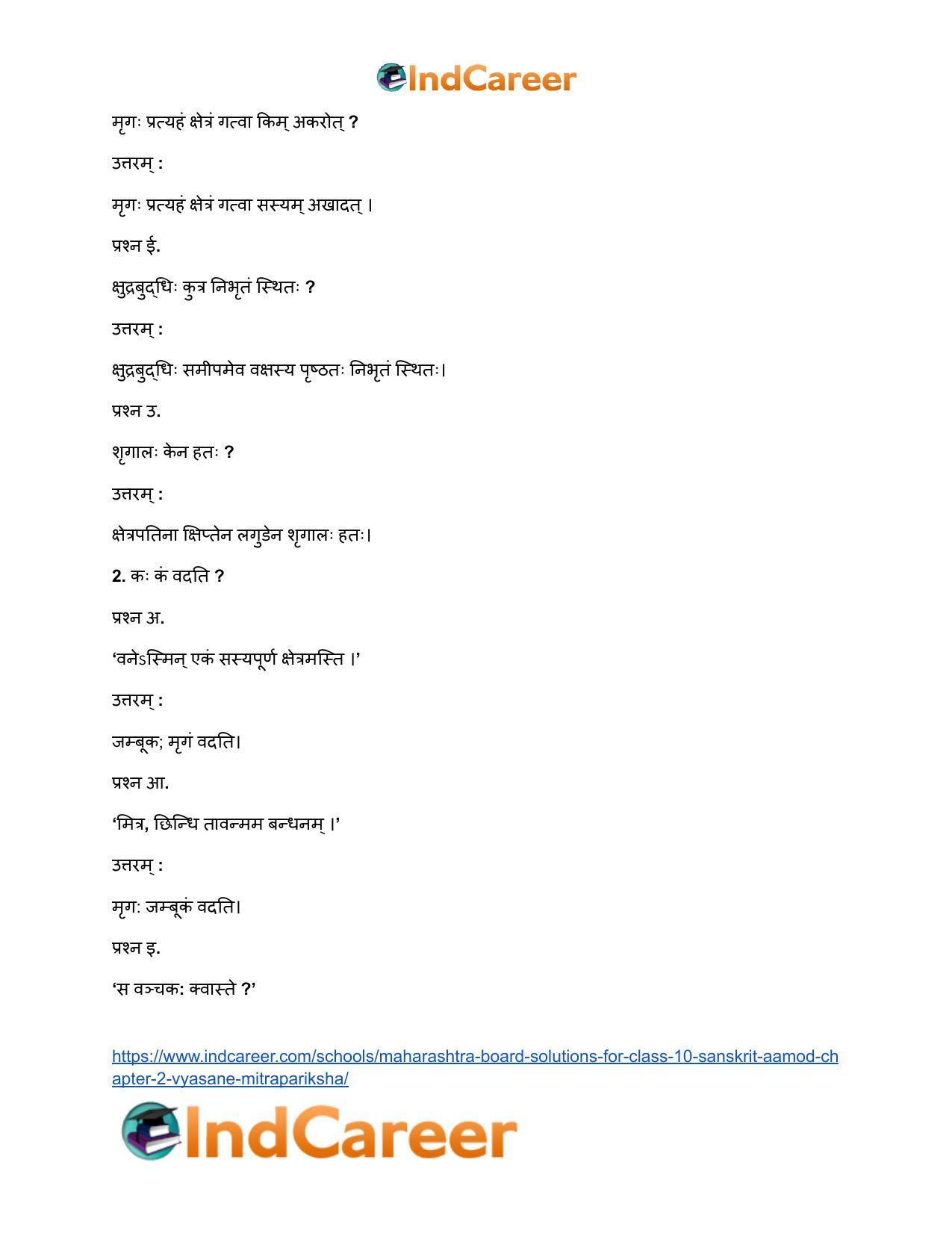 Maharashtra Board Solutions for Class 10- Sanskrit Aamod: Chapter 2- व्यसने मित्रपरीक्षा - Page 3
