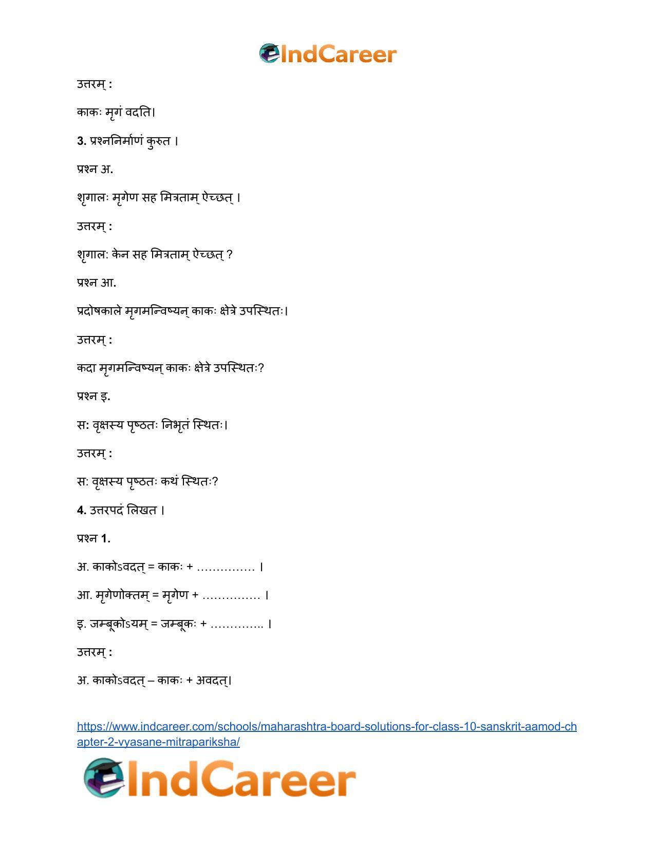 Maharashtra Board Solutions for Class 10- Sanskrit Aamod: Chapter 2- व्यसने मित्रपरीक्षा - Page 4