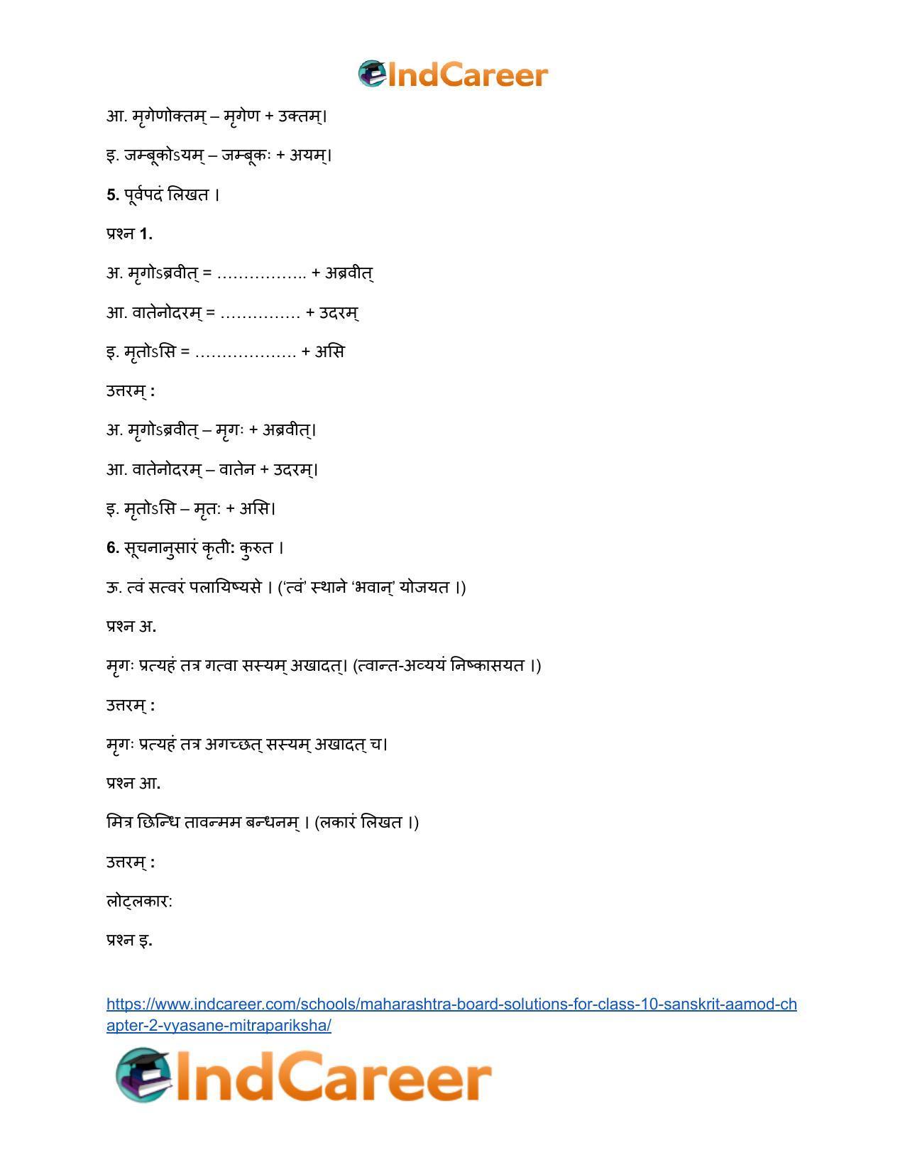Maharashtra Board Solutions for Class 10- Sanskrit Aamod: Chapter 2- व्यसने मित्रपरीक्षा - Page 5