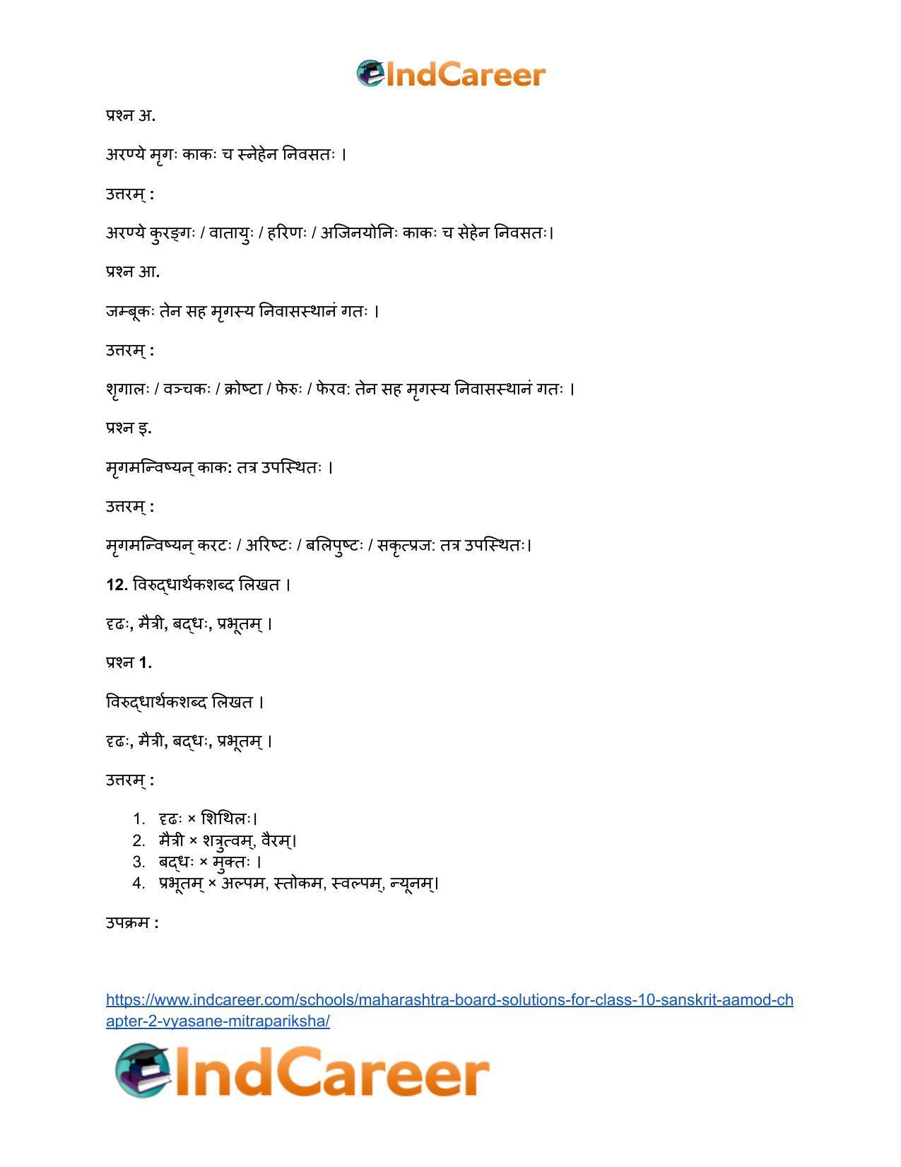 Maharashtra Board Solutions for Class 10- Sanskrit Aamod: Chapter 2- व्यसने मित्रपरीक्षा - Page 11