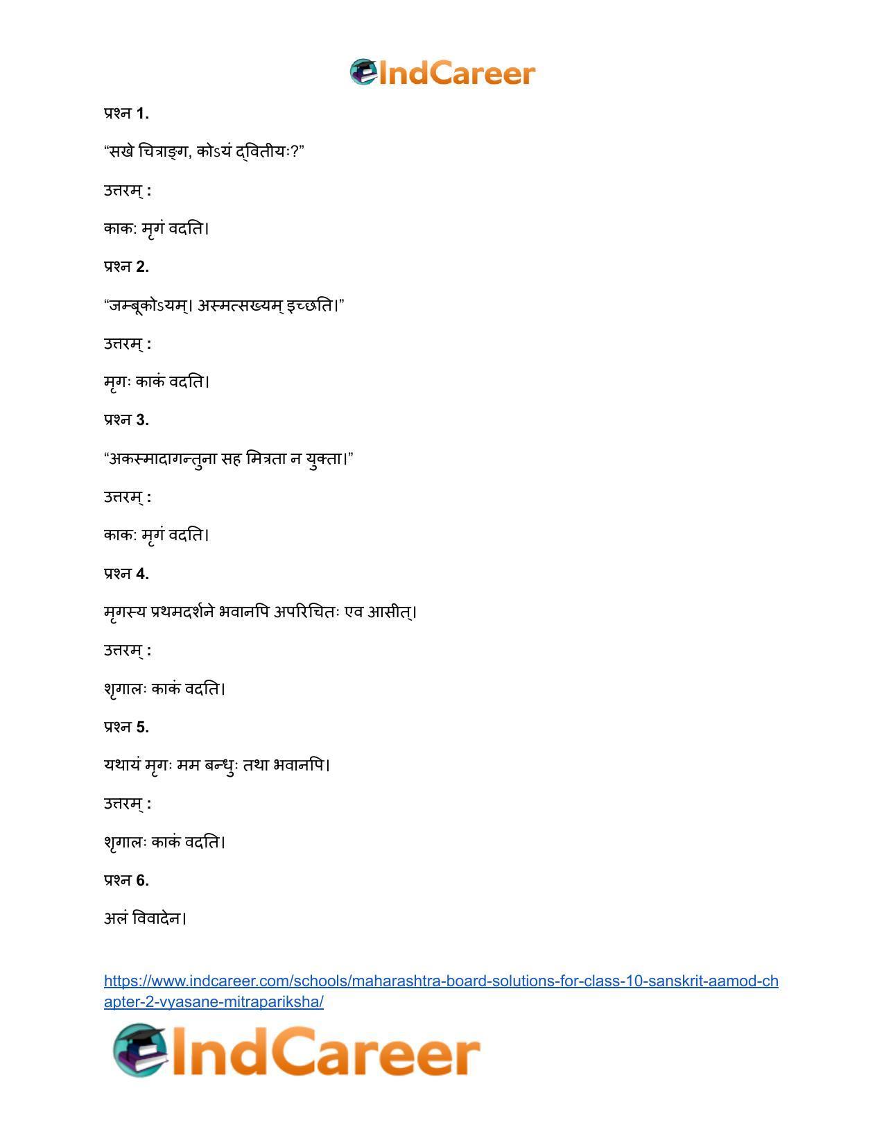 Maharashtra Board Solutions for Class 10- Sanskrit Aamod: Chapter 2- व्यसने मित्रपरीक्षा - Page 14