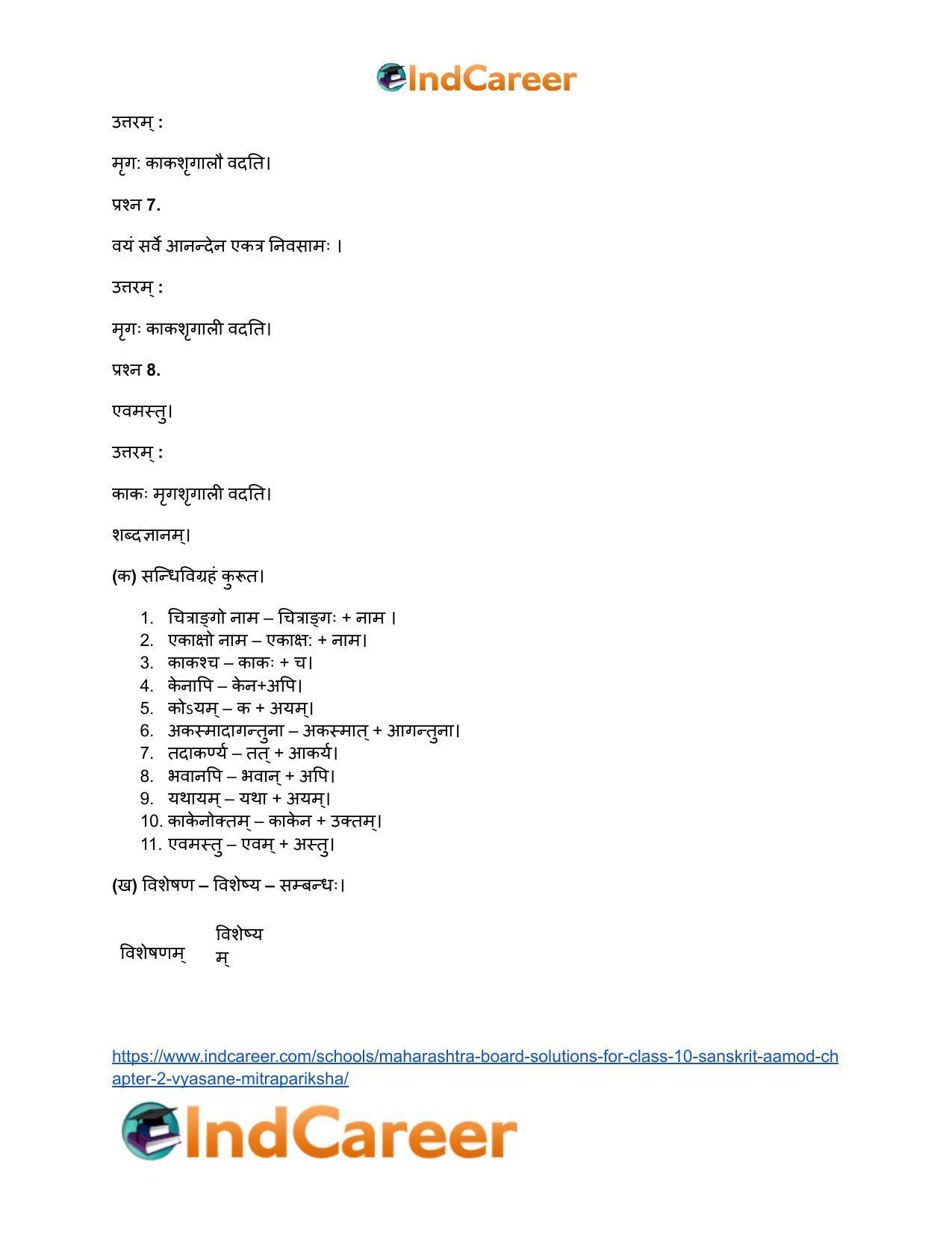 Maharashtra Board Solutions for Class 10- Sanskrit Aamod: Chapter 2- व्यसने मित्रपरीक्षा - Page 15