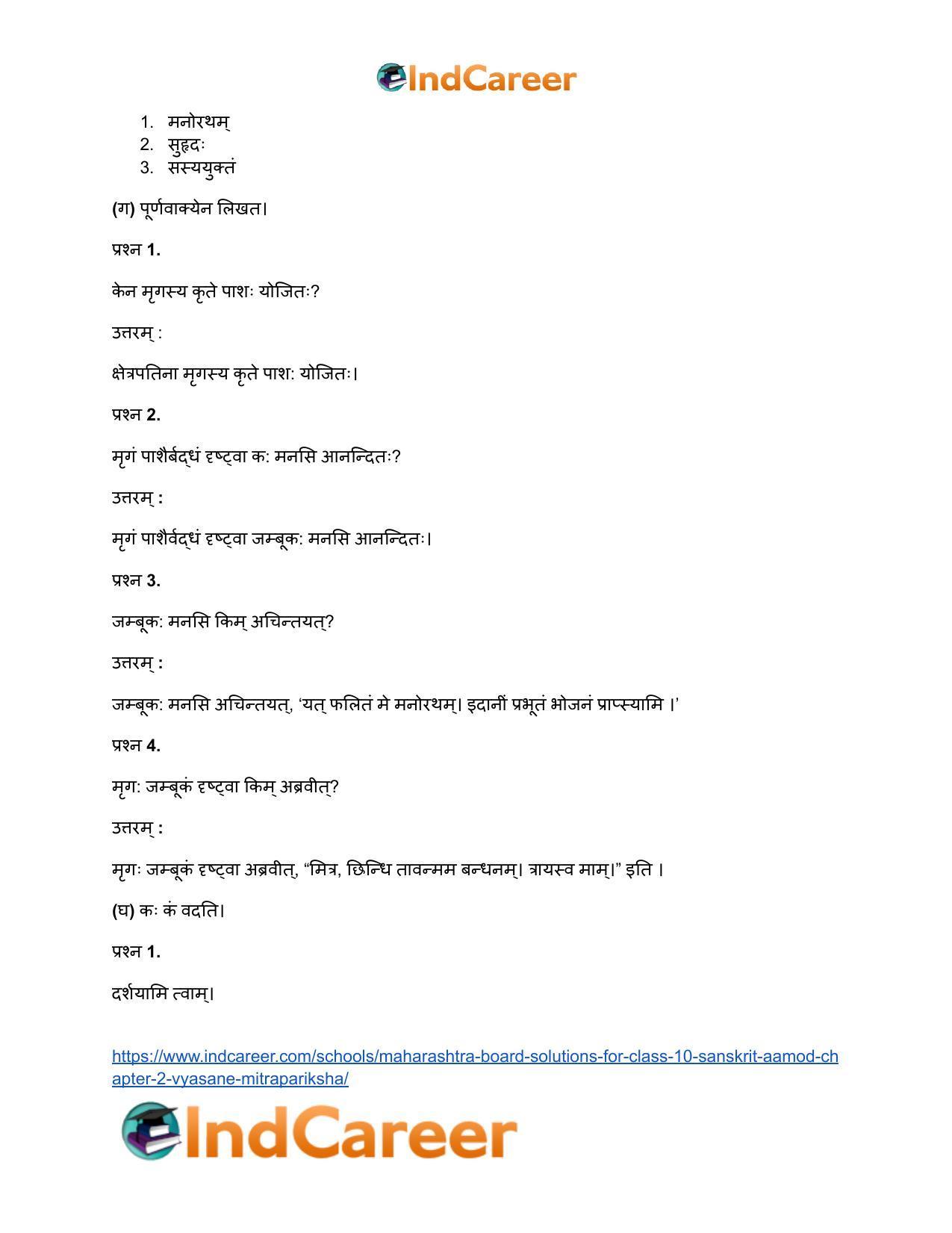 Maharashtra Board Solutions for Class 10- Sanskrit Aamod: Chapter 2- व्यसने मित्रपरीक्षा - Page 18
