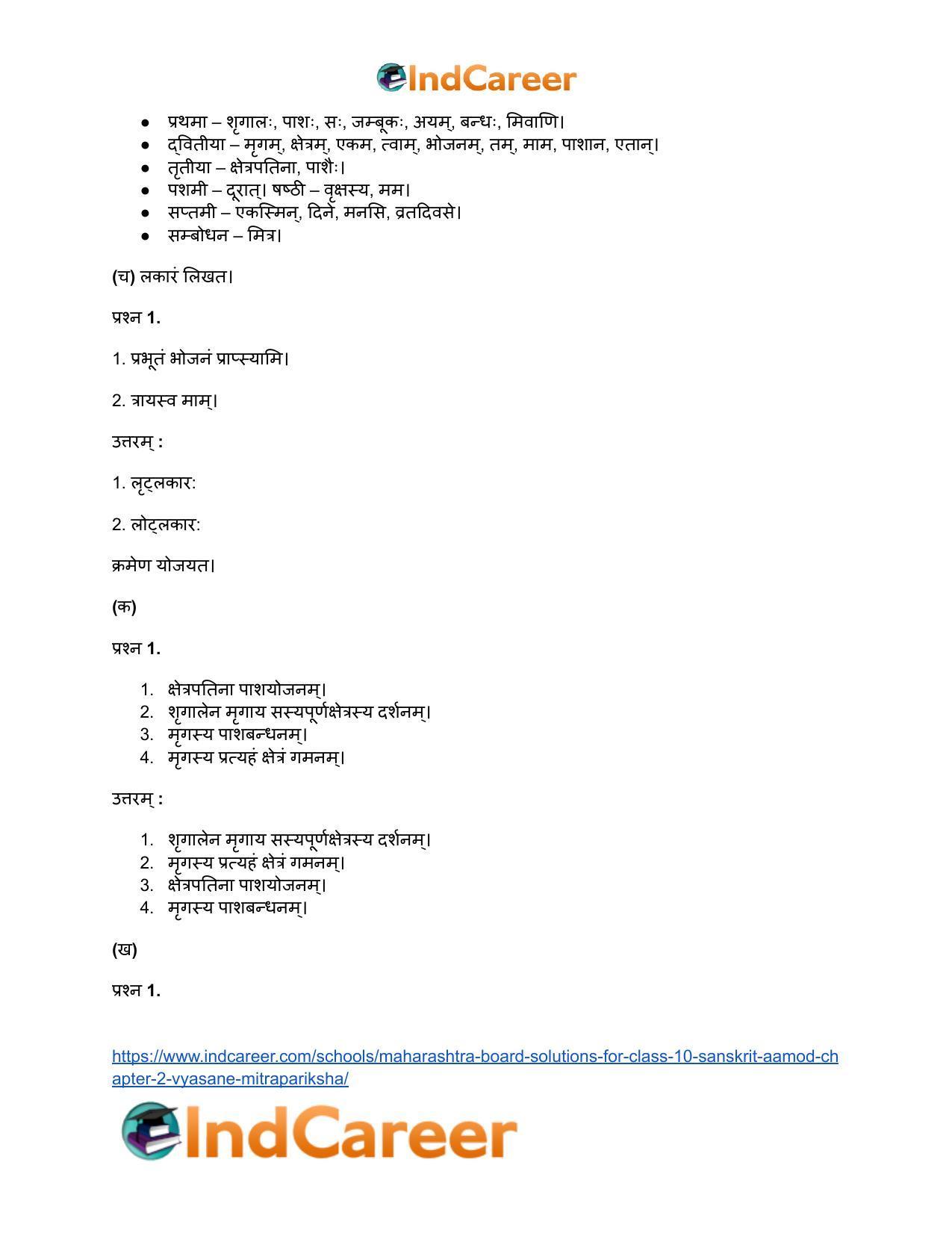 Maharashtra Board Solutions for Class 10- Sanskrit Aamod: Chapter 2- व्यसने मित्रपरीक्षा - Page 21