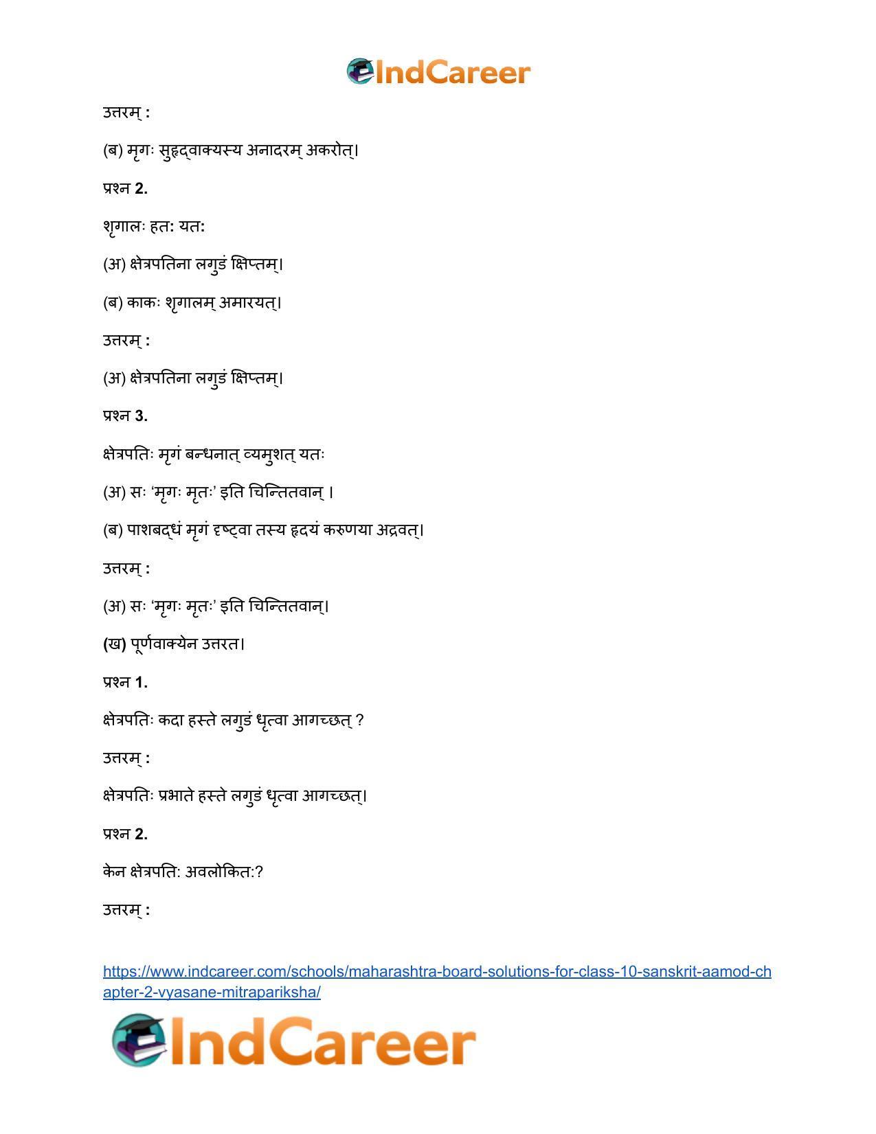 Maharashtra Board Solutions for Class 10- Sanskrit Aamod: Chapter 2- व्यसने मित्रपरीक्षा - Page 23