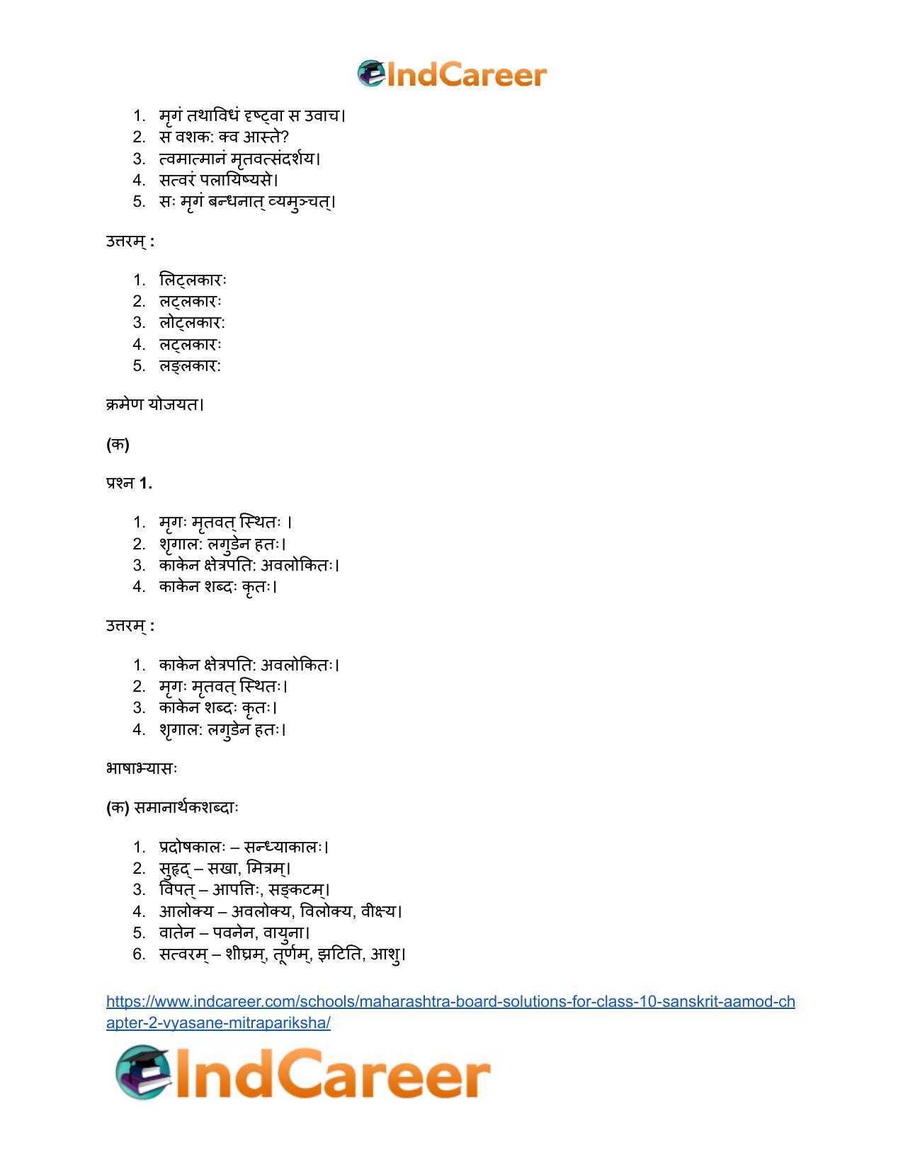 Maharashtra Board Solutions for Class 10- Sanskrit Aamod: Chapter 2- व्यसने मित्रपरीक्षा - Page 27