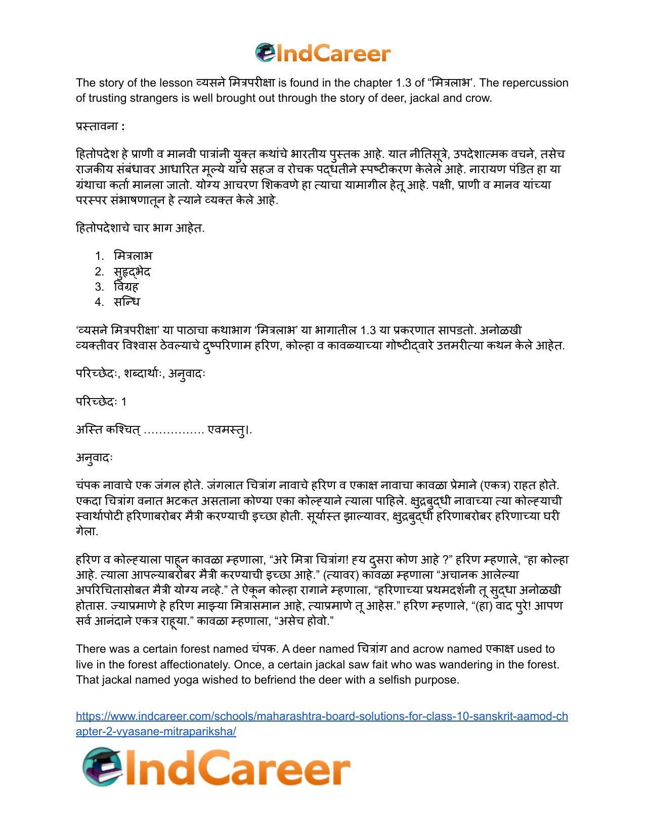 Maharashtra Board Solutions for Class 10- Sanskrit Aamod: Chapter 2- व्यसने मित्रपरीक्षा - Page 29