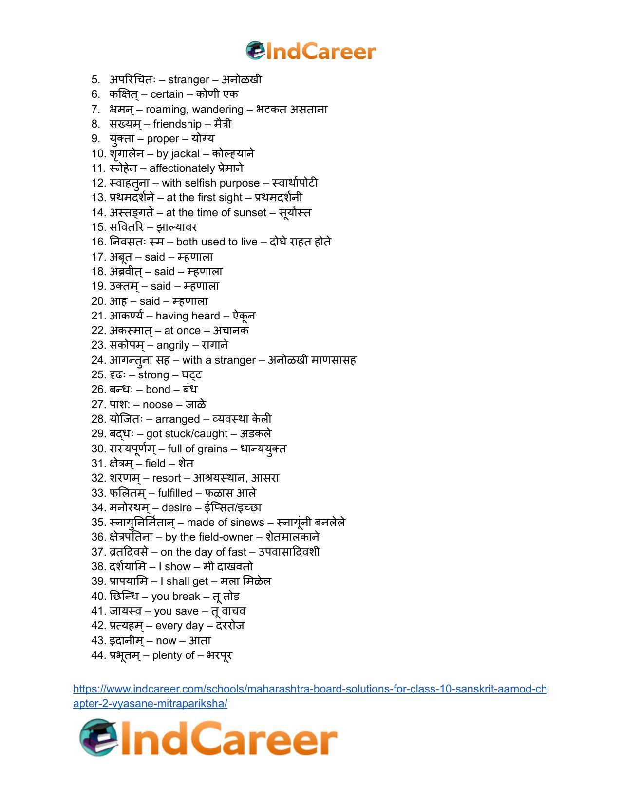 Maharashtra Board Solutions for Class 10- Sanskrit Aamod: Chapter 2- व्यसने मित्रपरीक्षा - Page 32