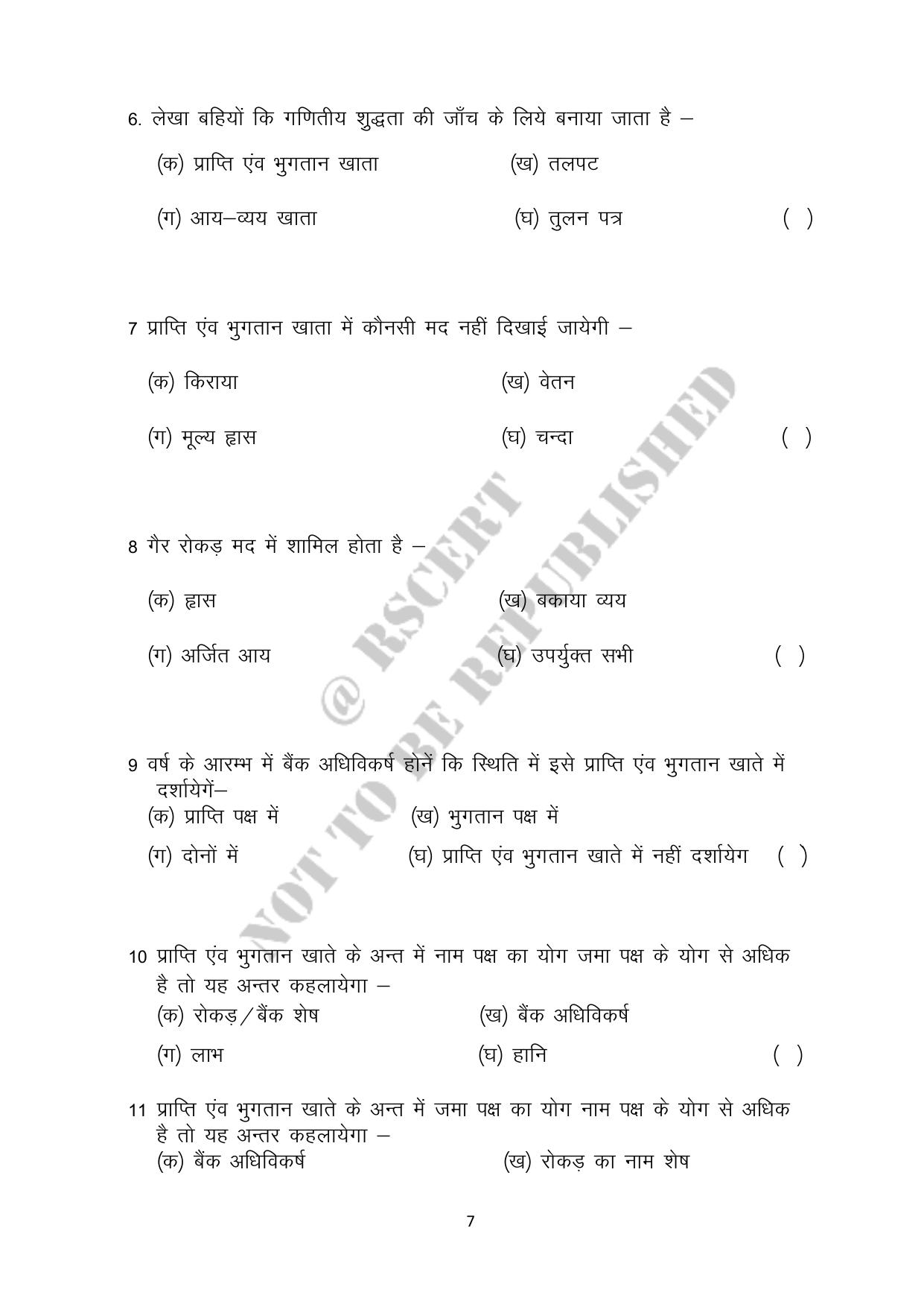 RBSE 2023 Class 12 Accountancy Question Bank - Page 7