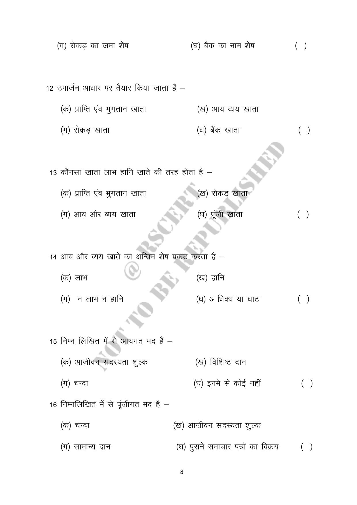 RBSE 2023 Class 12 Accountancy Question Bank - Page 8