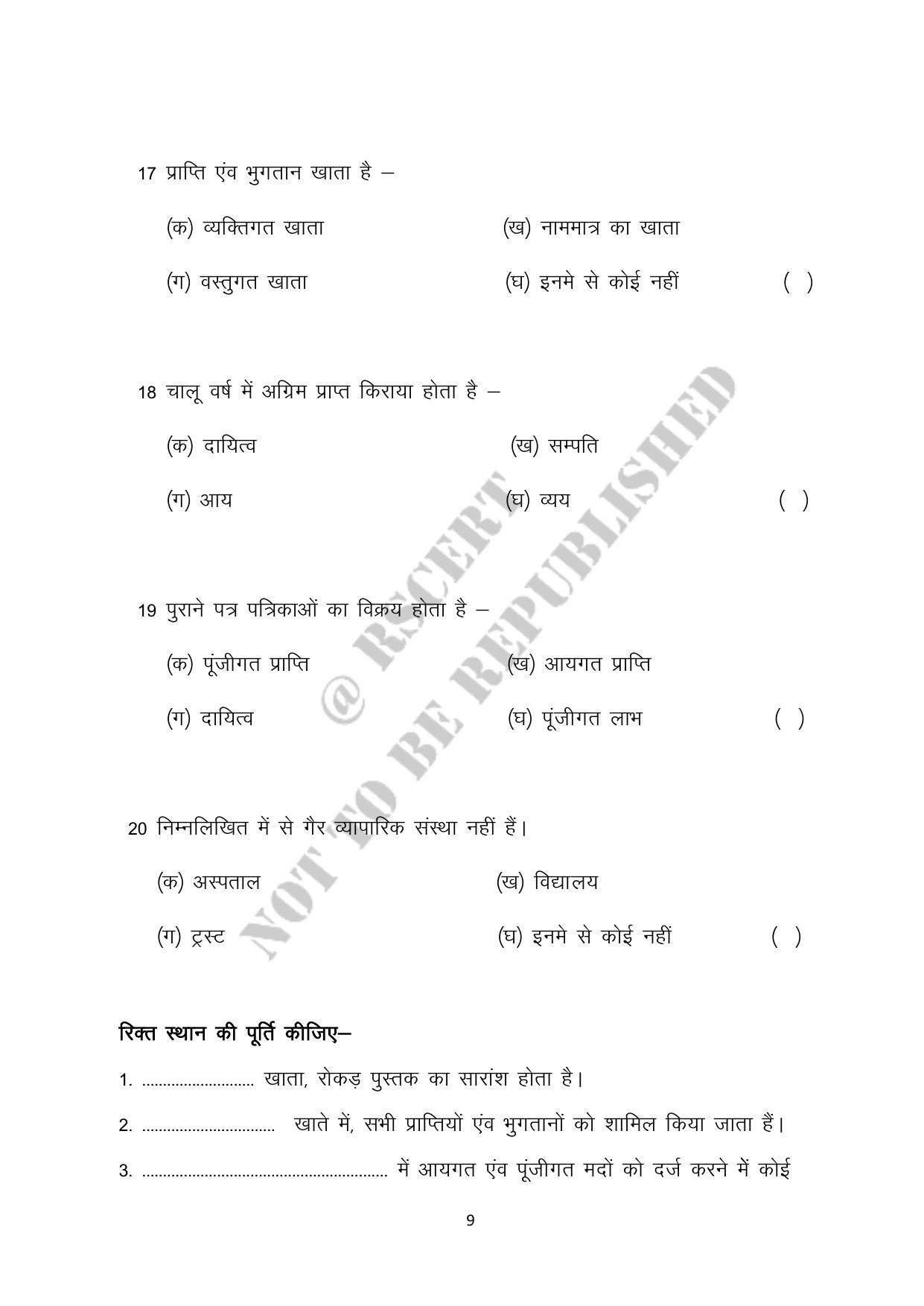RBSE 2023 Class 12 Accountancy Question Bank - Page 9