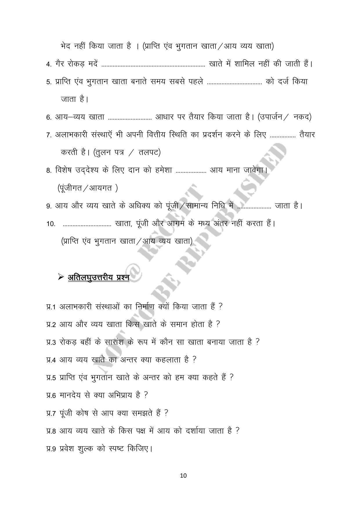 RBSE 2023 Class 12 Accountancy Question Bank - Page 10