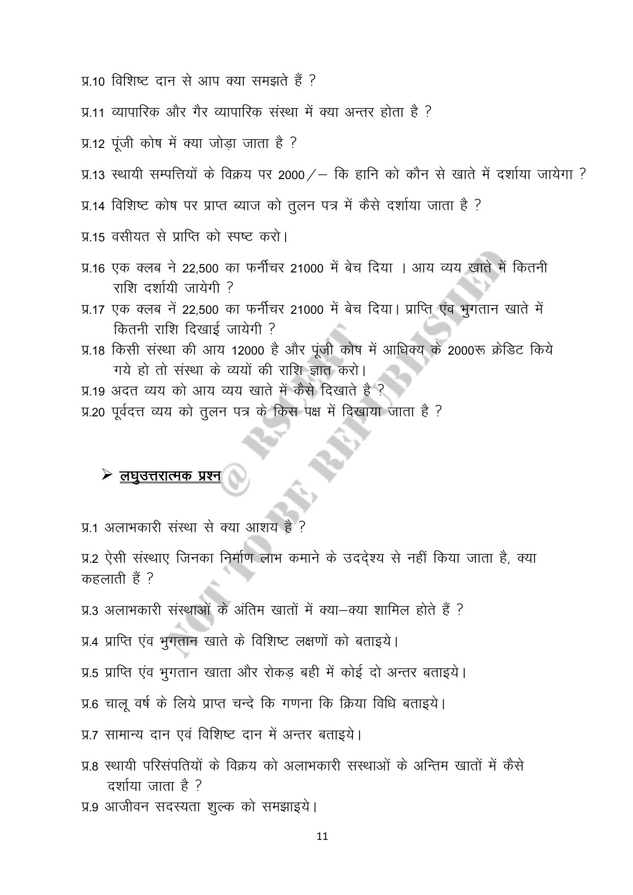 RBSE 2023 Class 12 Accountancy Question Bank - Page 11