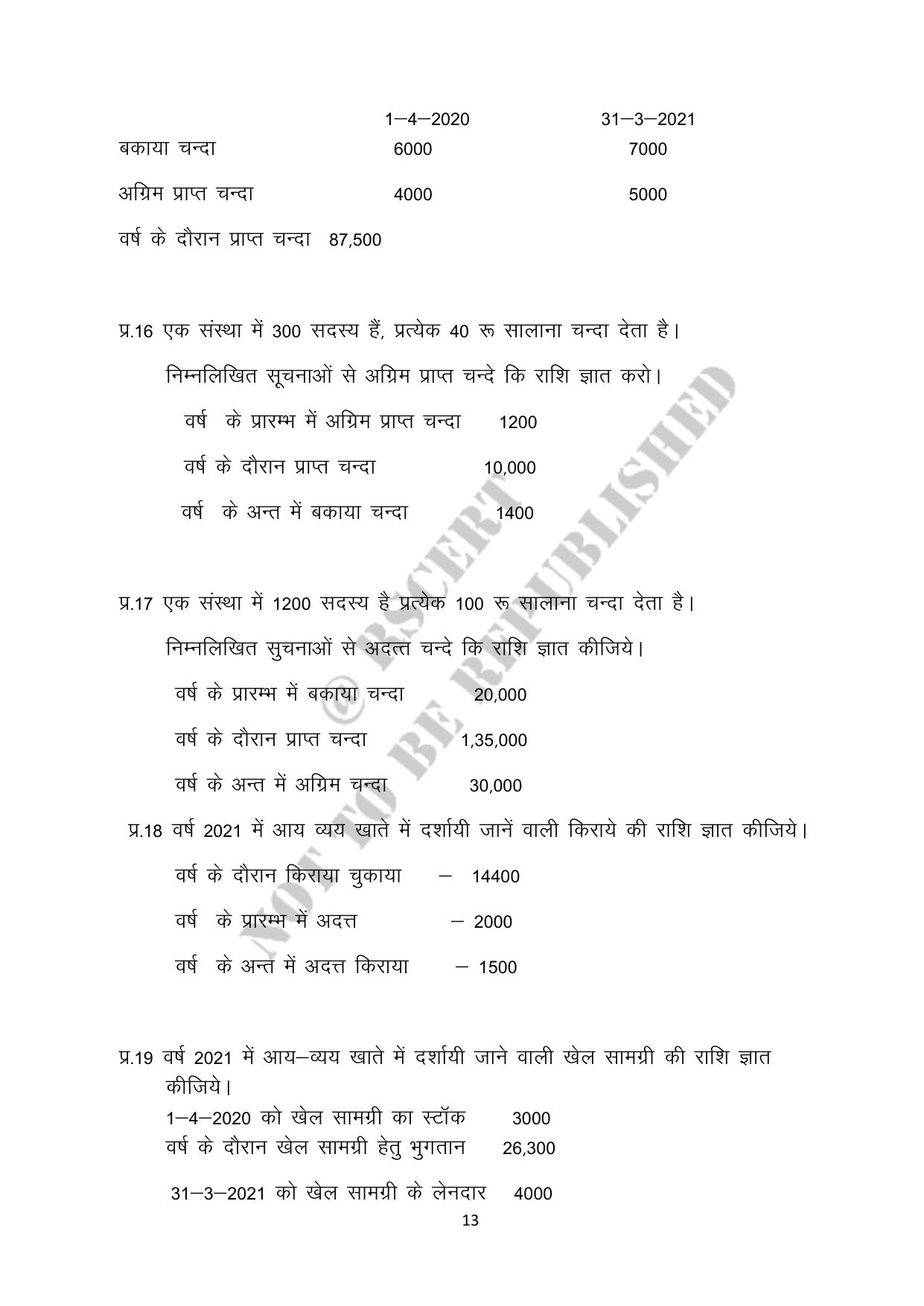 RBSE 2023 Class 12 Accountancy Question Bank - Page 13