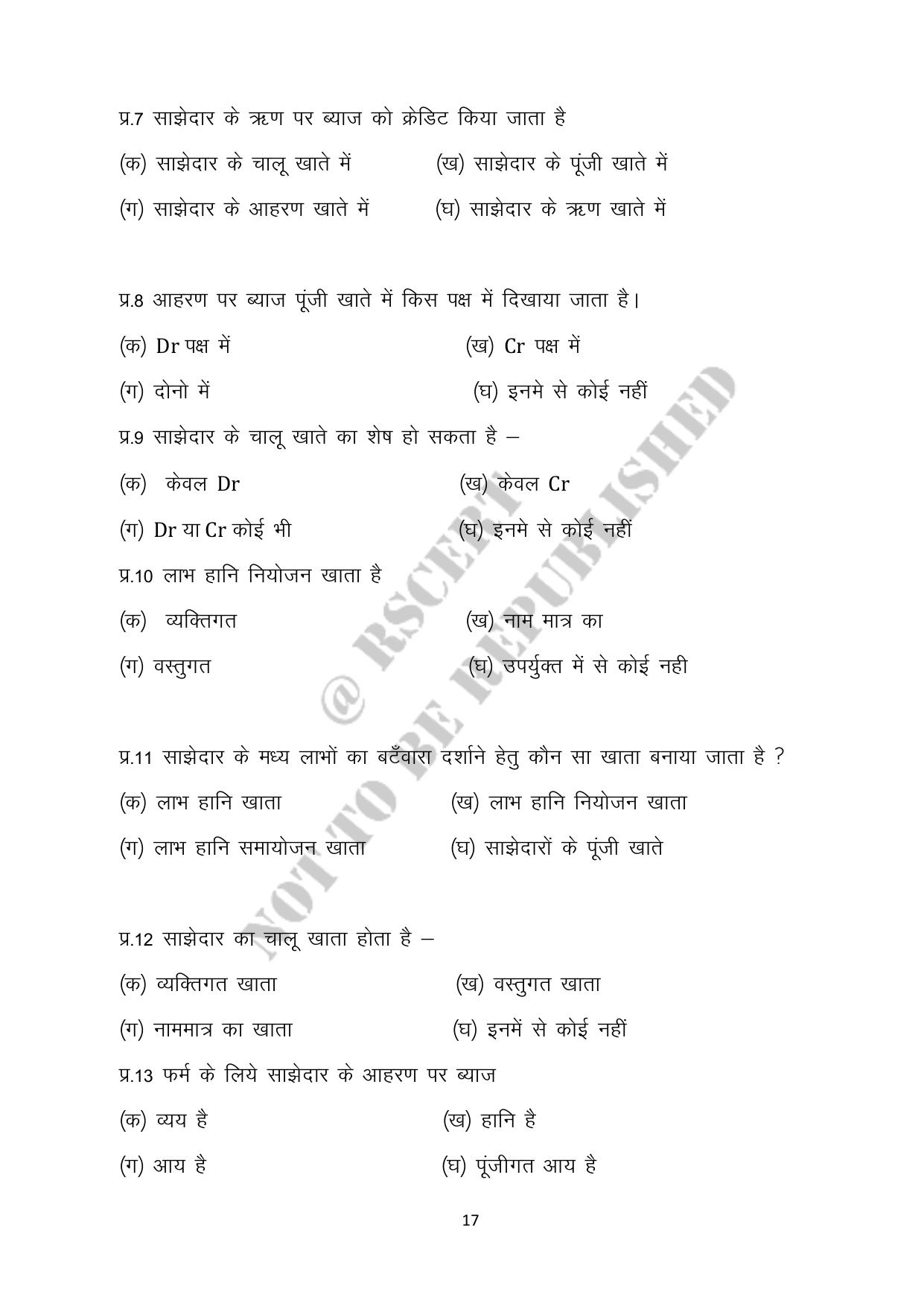 RBSE 2023 Class 12 Accountancy Question Bank - Page 17