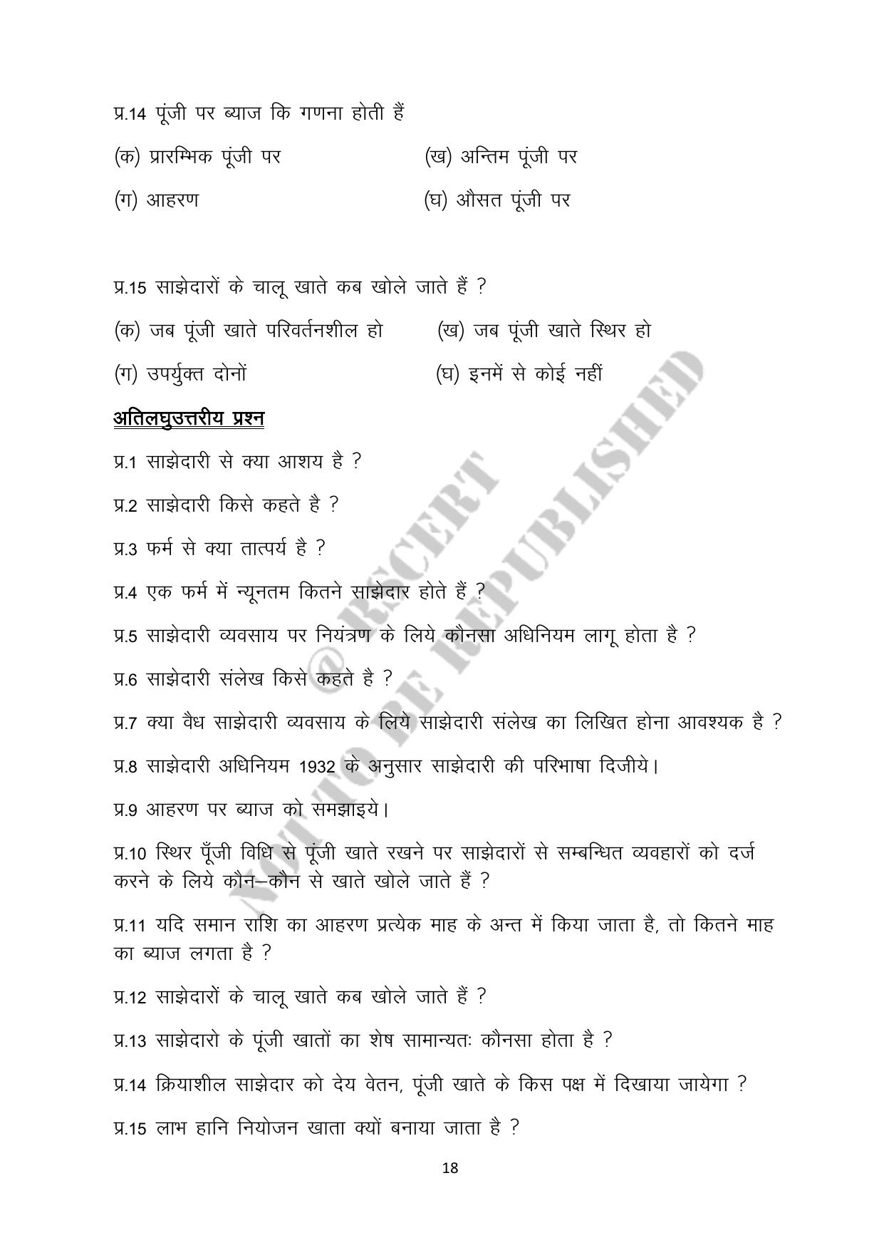 RBSE 2023 Class 12 Accountancy Question Bank - Page 18