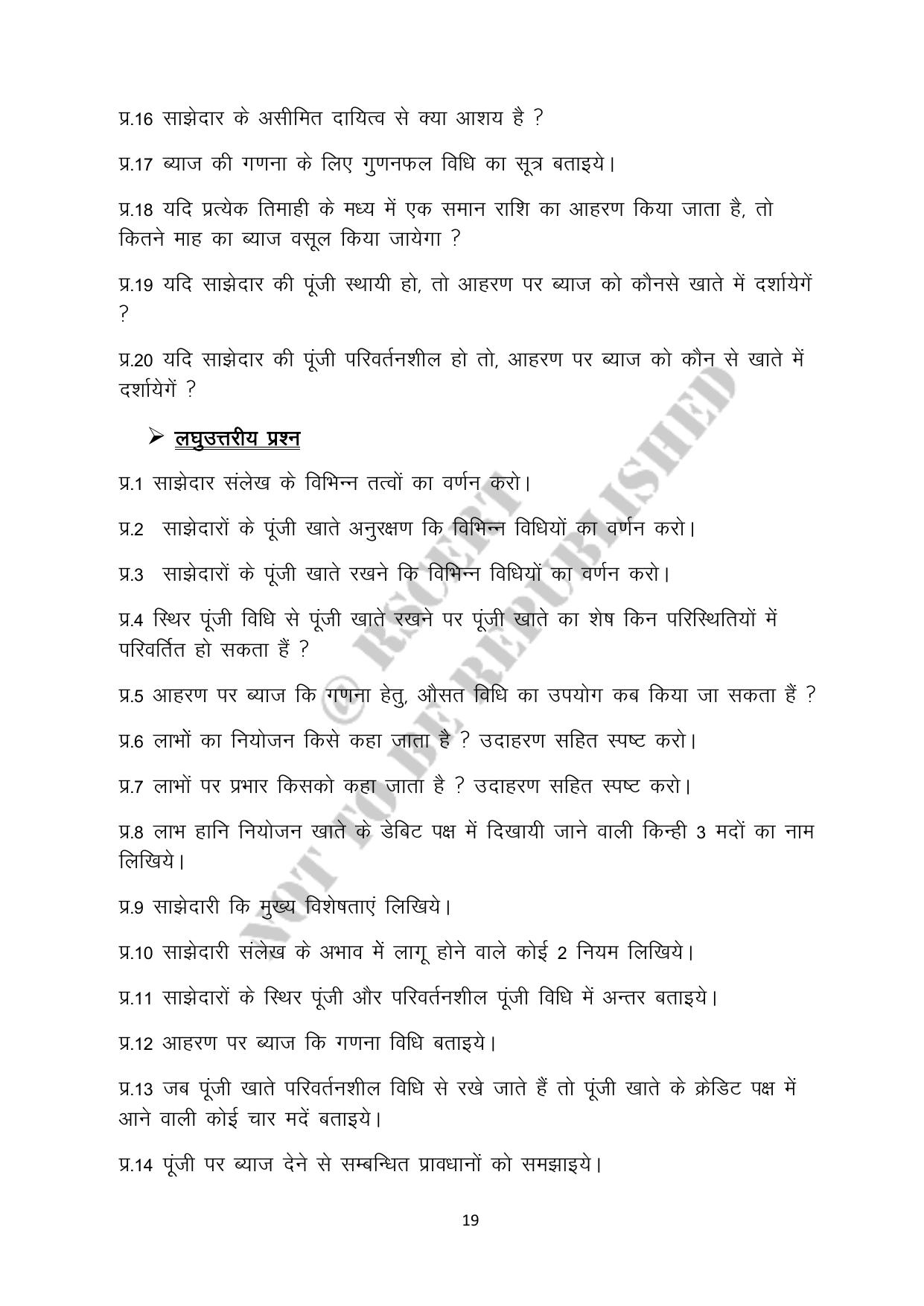 RBSE 2023 Class 12 Accountancy Question Bank - Page 19